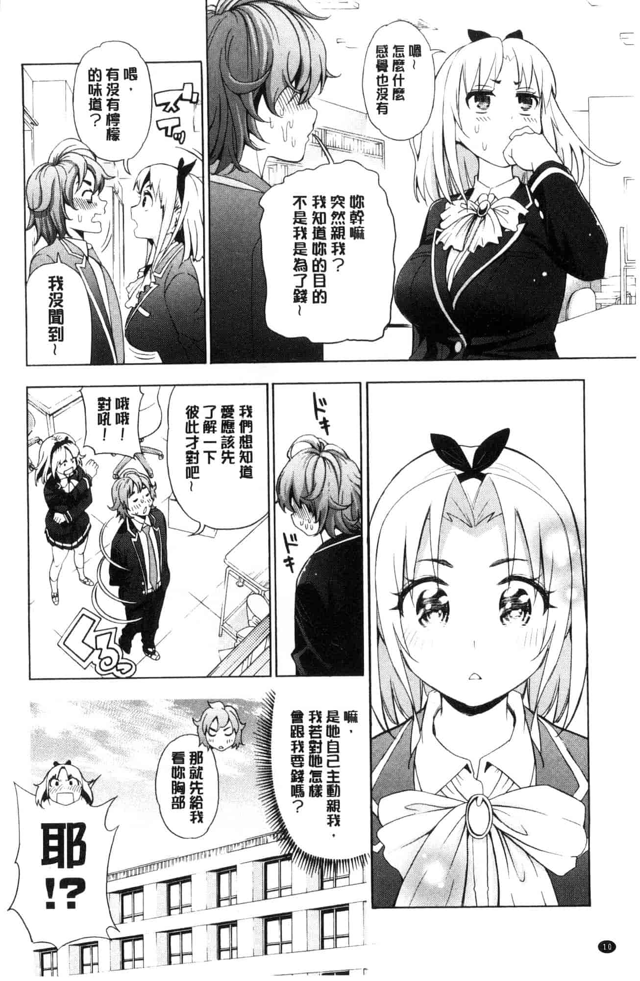 汉化版-[風的工房][榎本ハイツ] あいとかえっちとかね 愛情還有性愛那些事_第1集