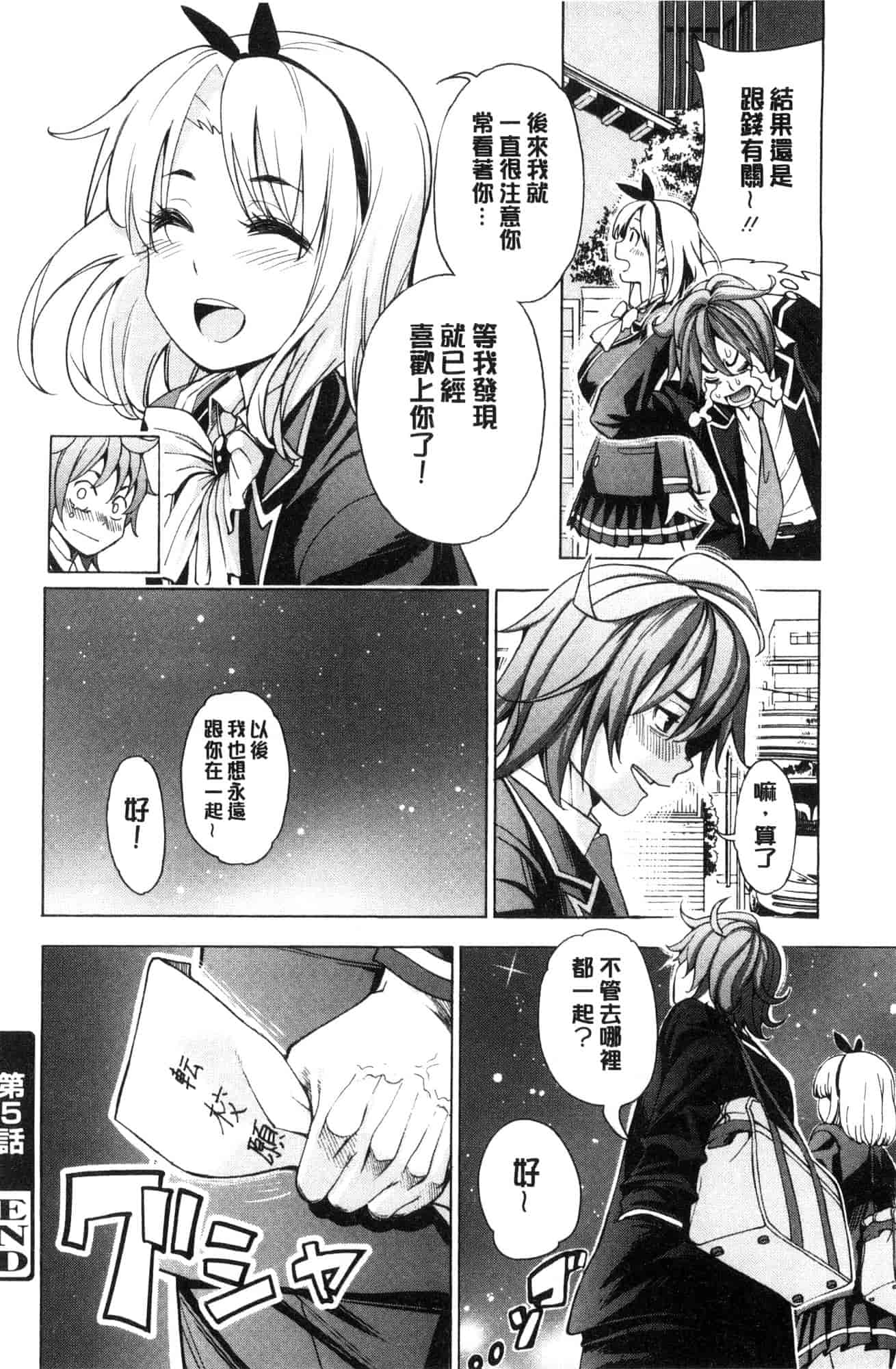 汉化版-[風的工房][榎本ハイツ] あいとかえっちとかね 愛情還有性愛那些事_第3集