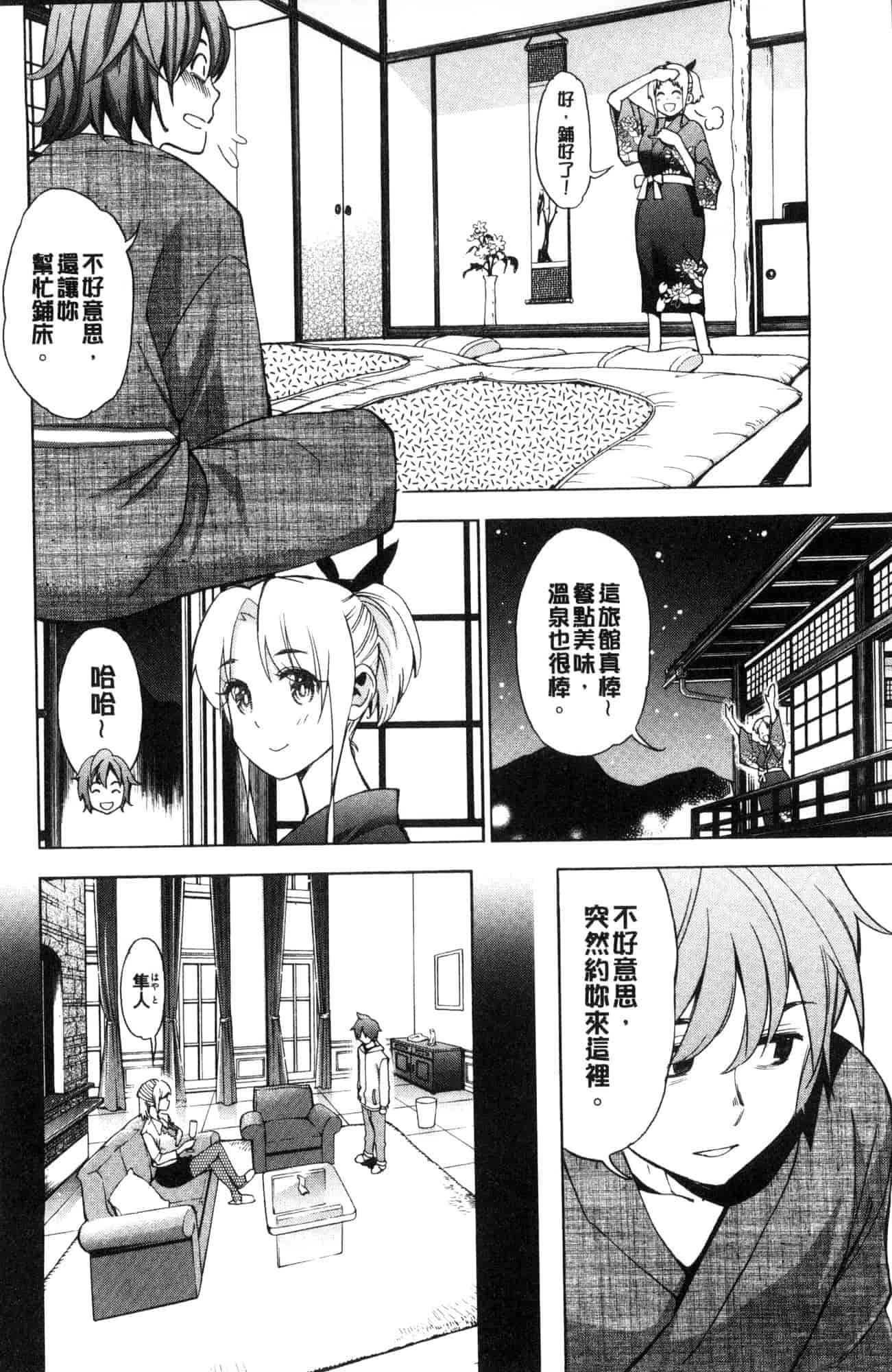 汉化版-[風的工房][榎本ハイツ] あいとかえっちとかね 愛情還有性愛那些事_第3集