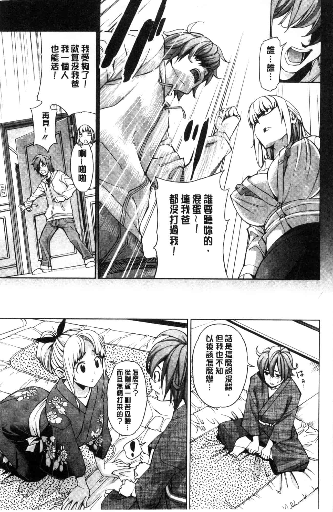 汉化版-[風的工房][榎本ハイツ] あいとかえっちとかね 愛情還有性愛那些事_第3集