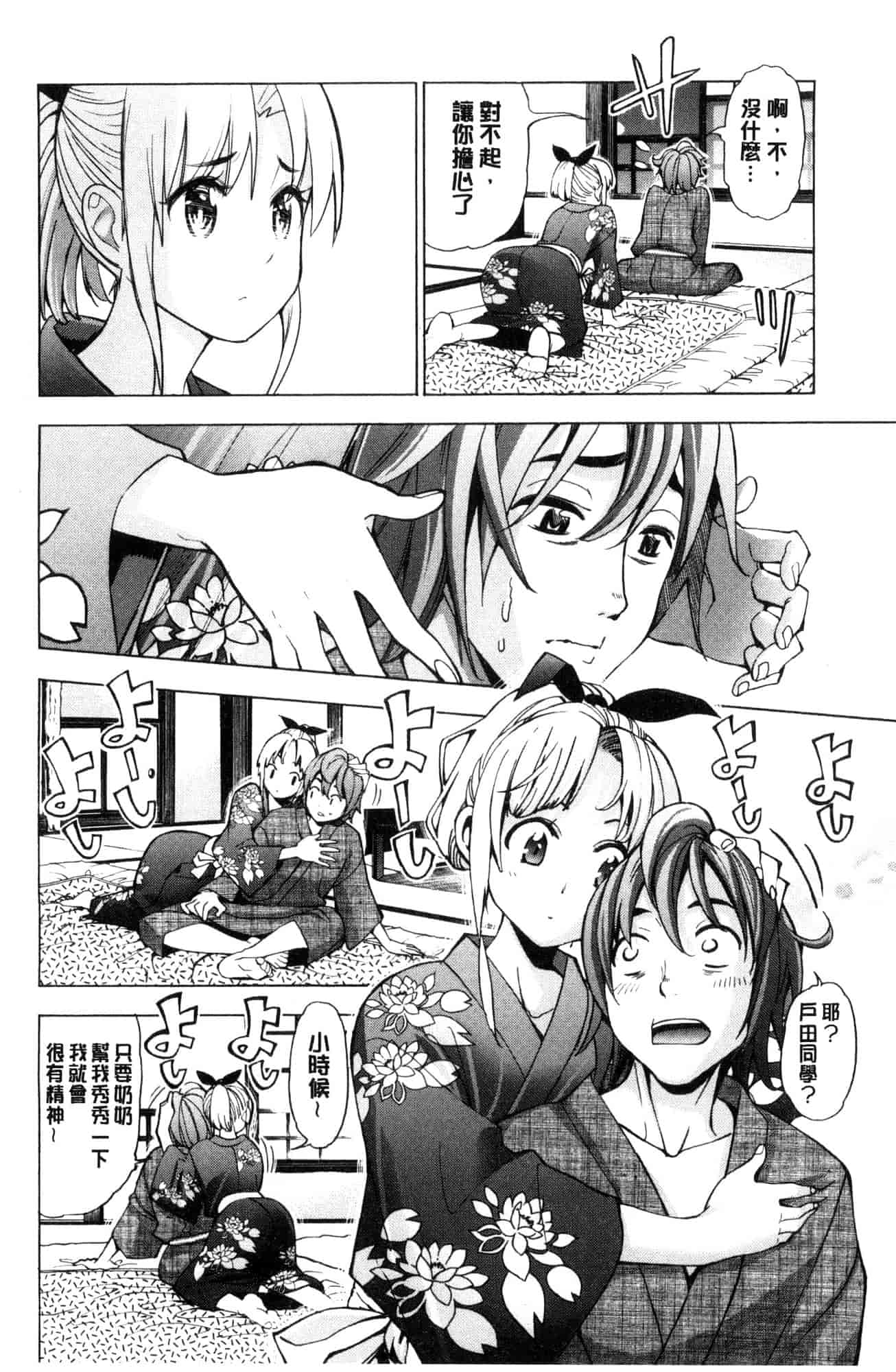 汉化版-[風的工房][榎本ハイツ] あいとかえっちとかね 愛情還有性愛那些事_第3集