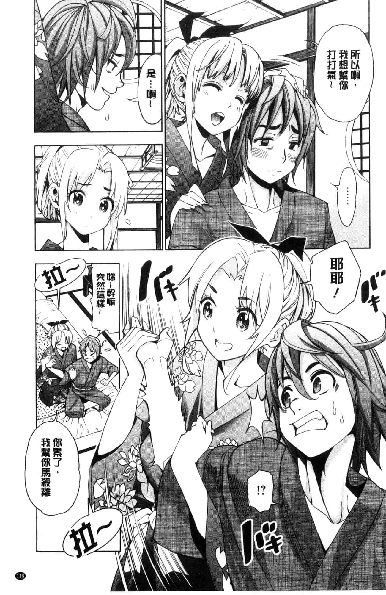 汉化版-[風的工房][榎本ハイツ] あいとかえっちとかね 愛情還有性愛那些事_第3集