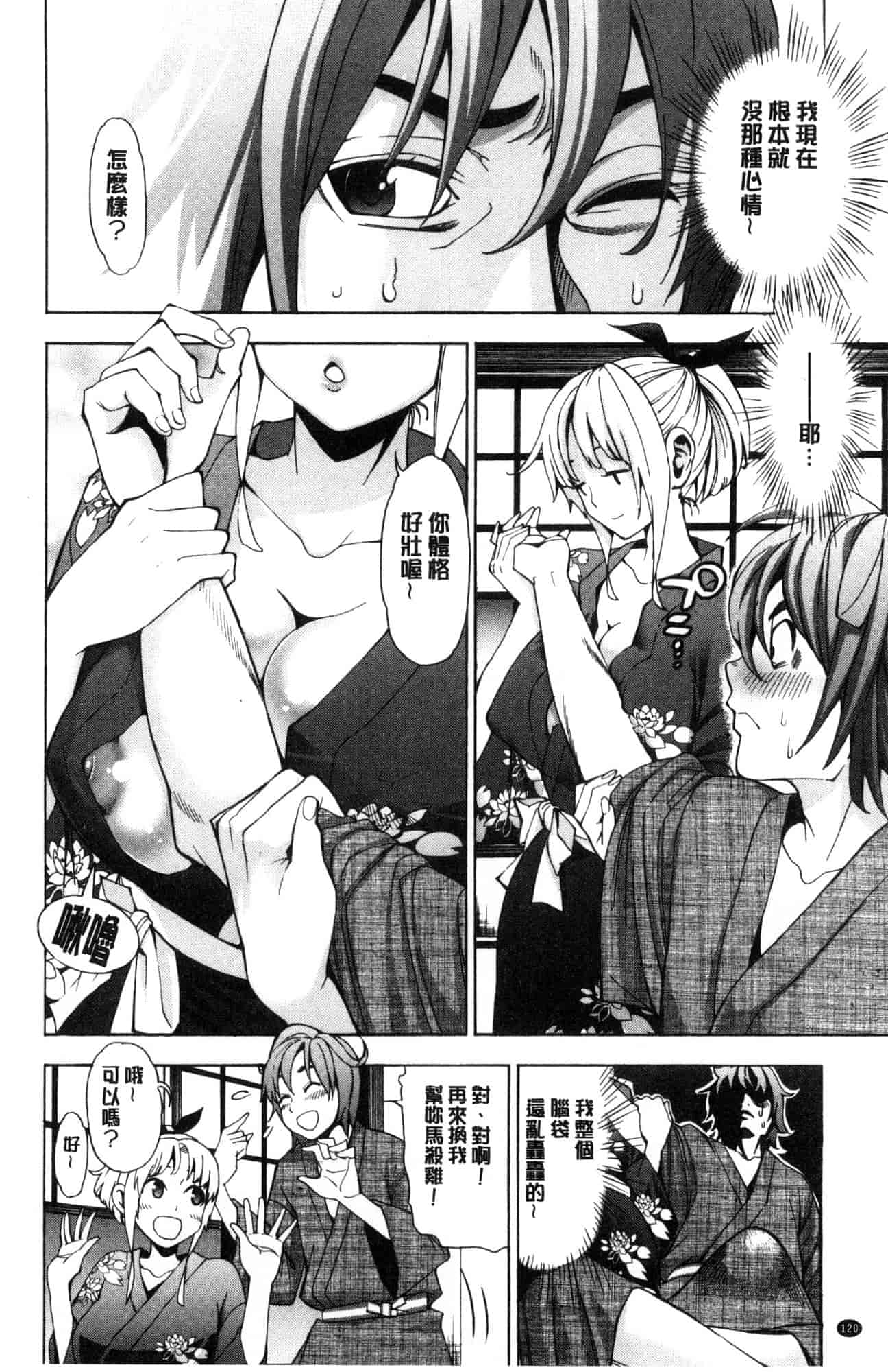 汉化版-[風的工房][榎本ハイツ] あいとかえっちとかね 愛情還有性愛那些事_第4集