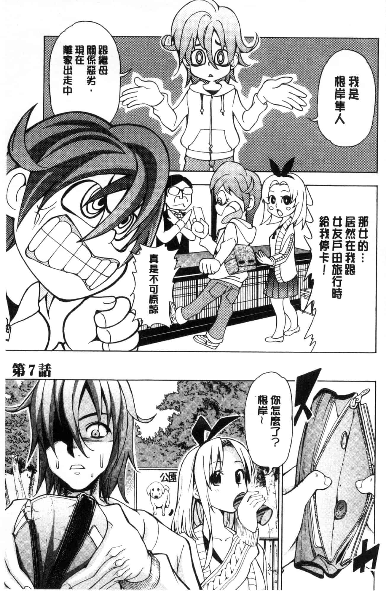 汉化版-[風的工房][榎本ハイツ] あいとかえっちとかね 愛情還有性愛那些事_第4集