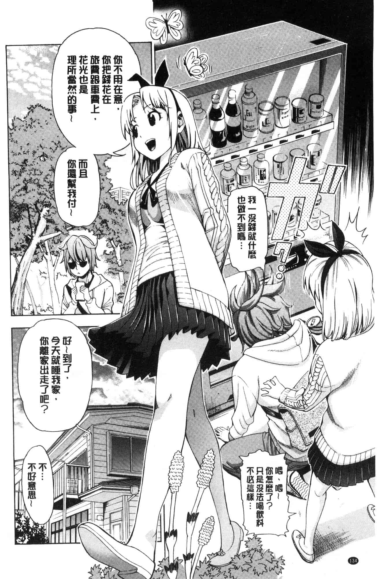 汉化版-[風的工房][榎本ハイツ] あいとかえっちとかね 愛情還有性愛那些事_第4集