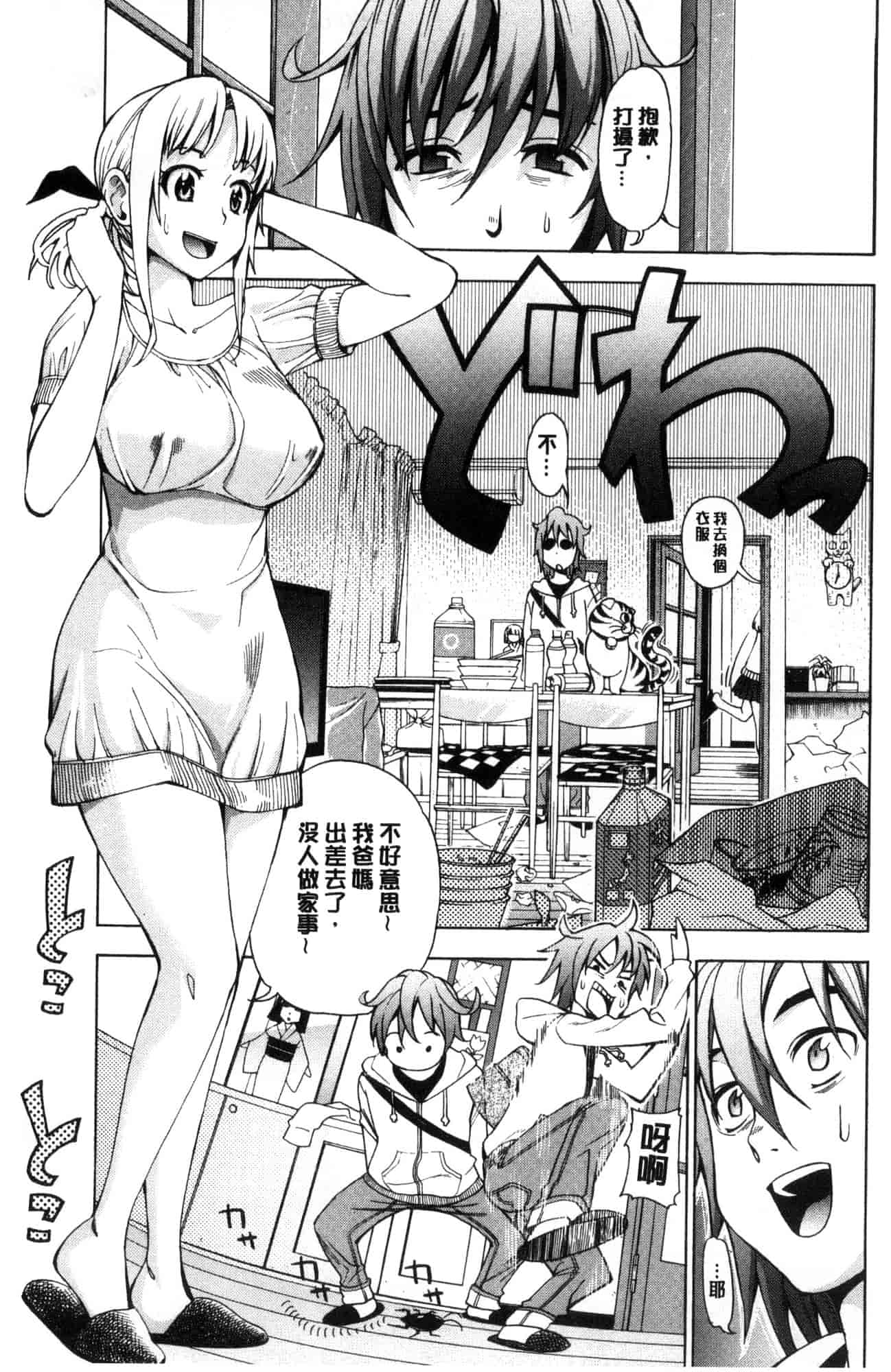汉化版-[風的工房][榎本ハイツ] あいとかえっちとかね 愛情還有性愛那些事_第4集