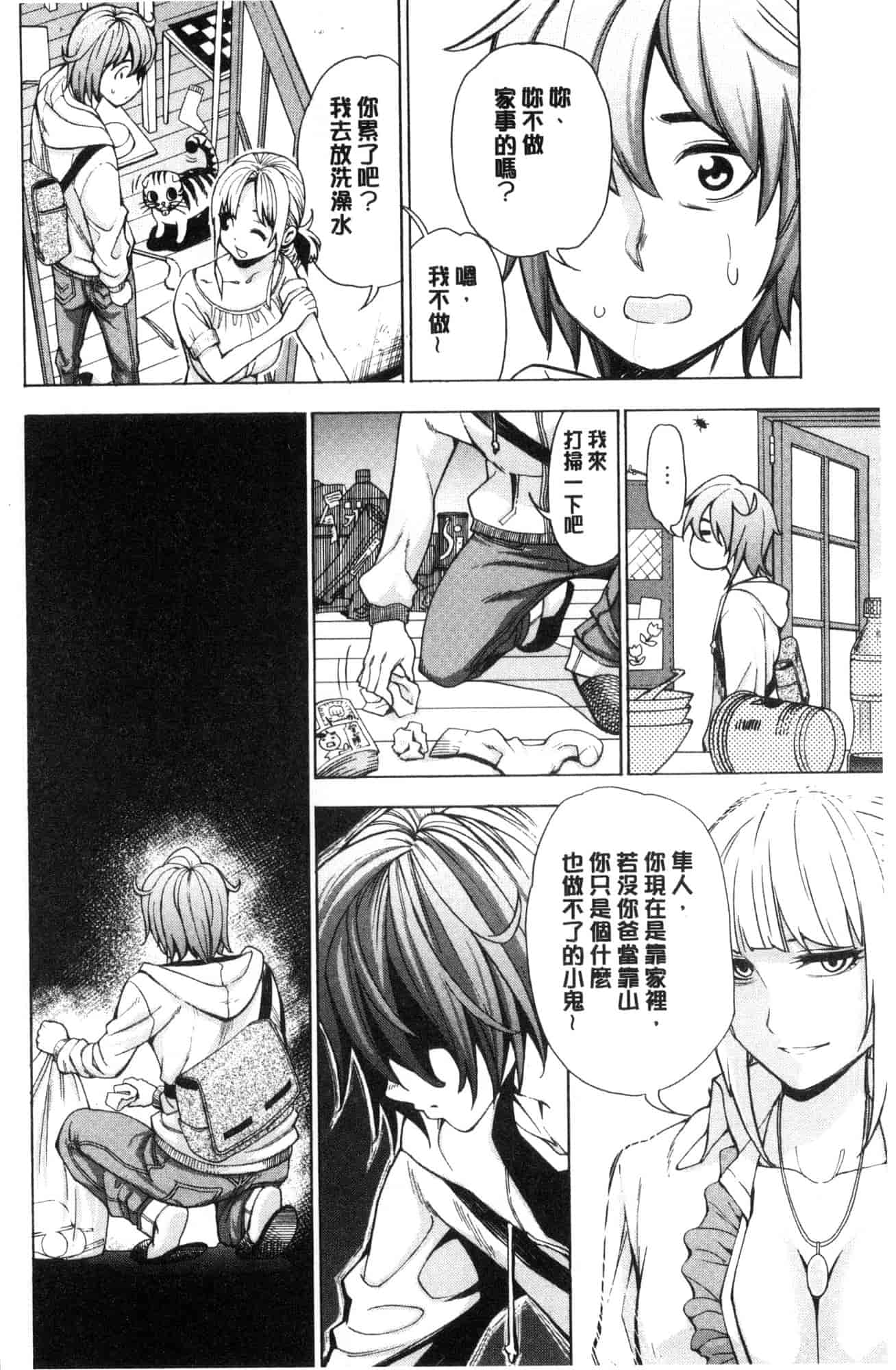 汉化版-[風的工房][榎本ハイツ] あいとかえっちとかね 愛情還有性愛那些事_第4集