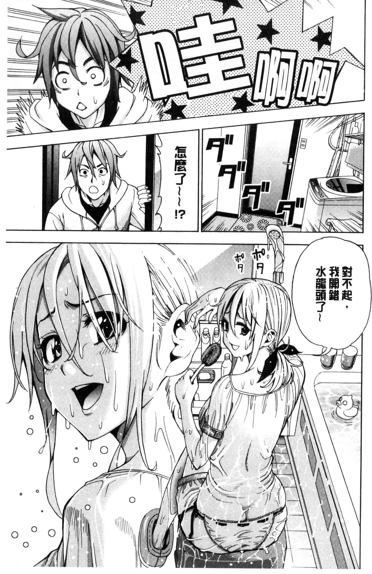 汉化版-[風的工房][榎本ハイツ] あいとかえっちとかね 愛情還有性愛那些事_第4集
