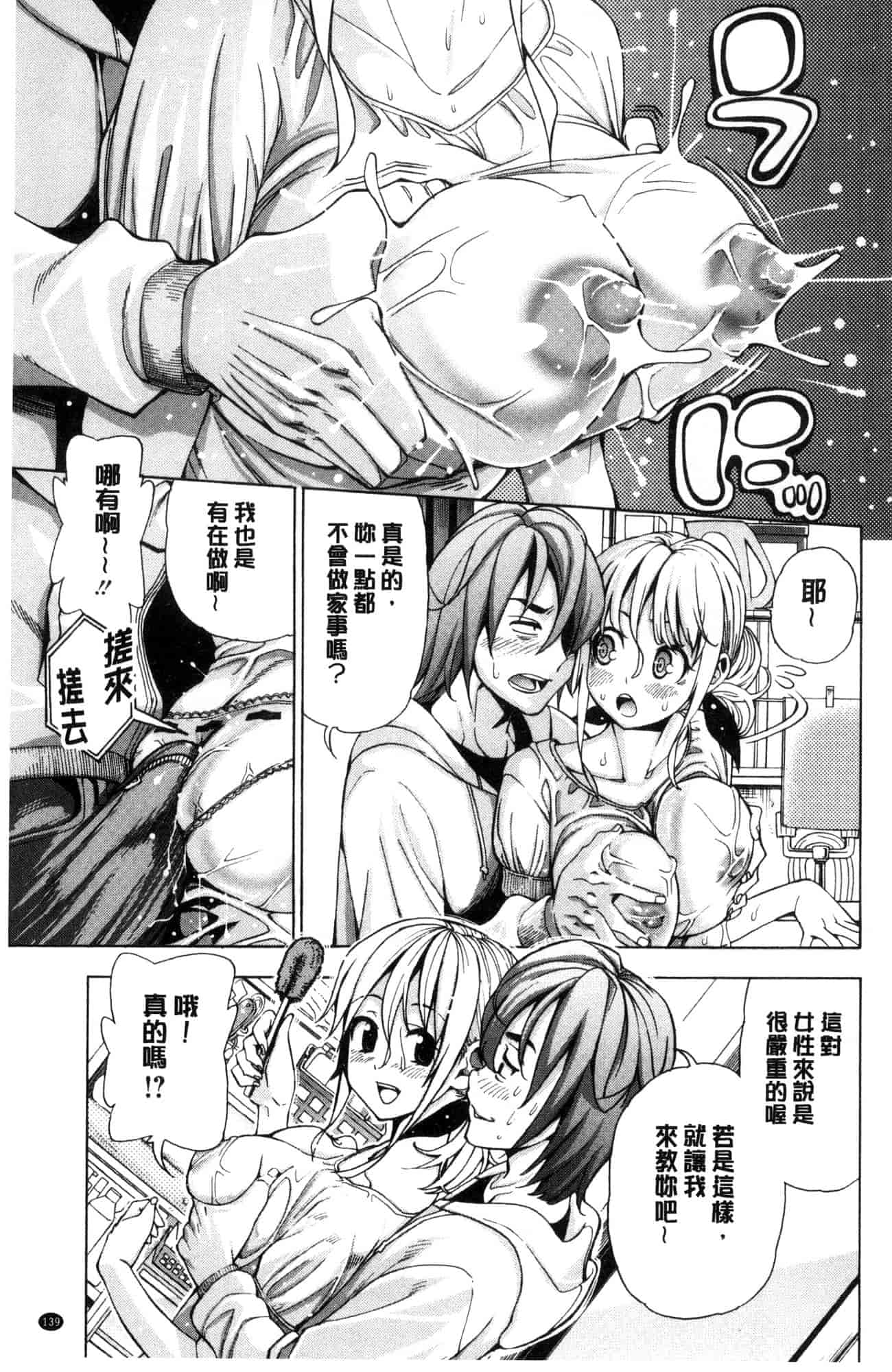 汉化版-[風的工房][榎本ハイツ] あいとかえっちとかね 愛情還有性愛那些事_第4集