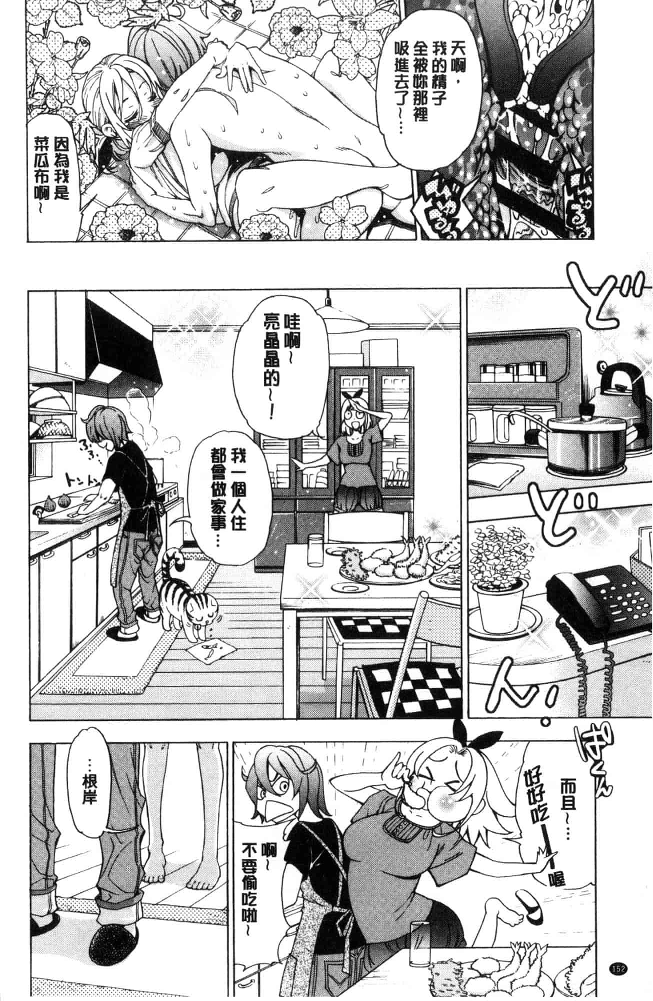 汉化版-[風的工房][榎本ハイツ] あいとかえっちとかね 愛情還有性愛那些事_第4集