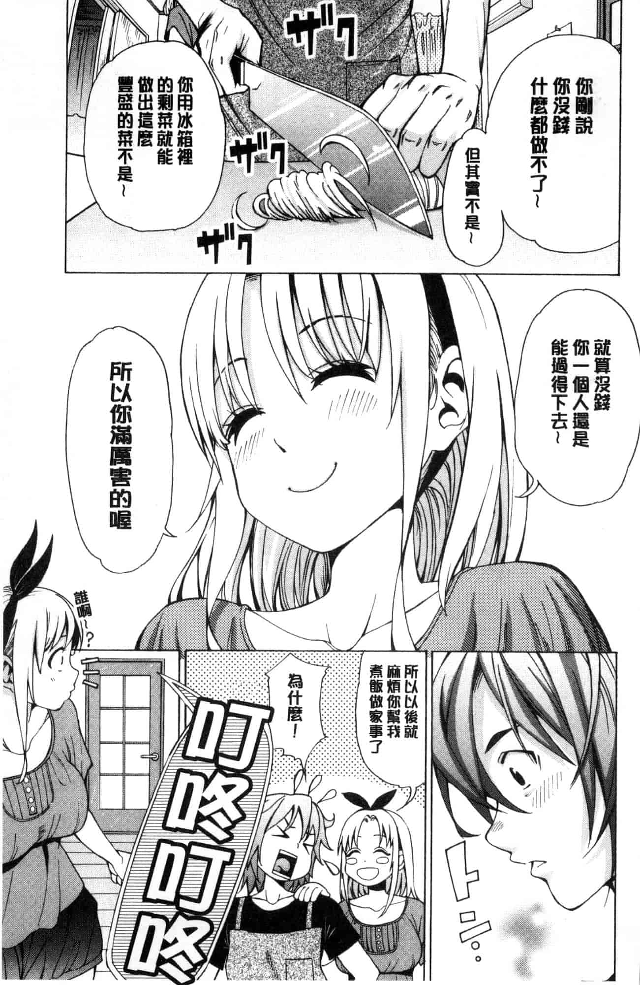 汉化版-[風的工房][榎本ハイツ] あいとかえっちとかね 愛情還有性愛那些事_第4集