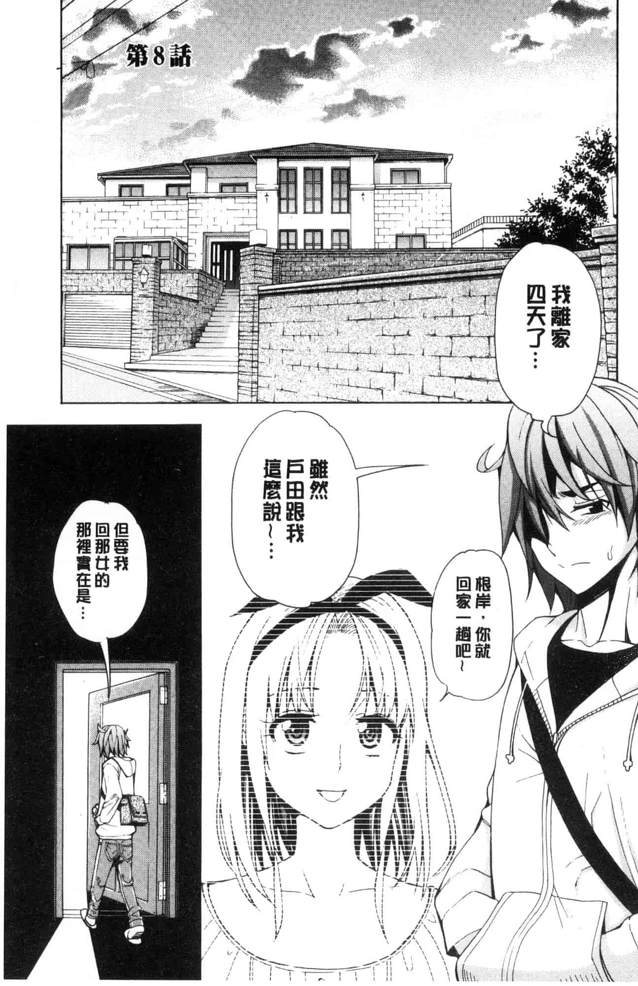 汉化版-[風的工房][榎本ハイツ] あいとかえっちとかね 愛情還有性愛那些事_第4集