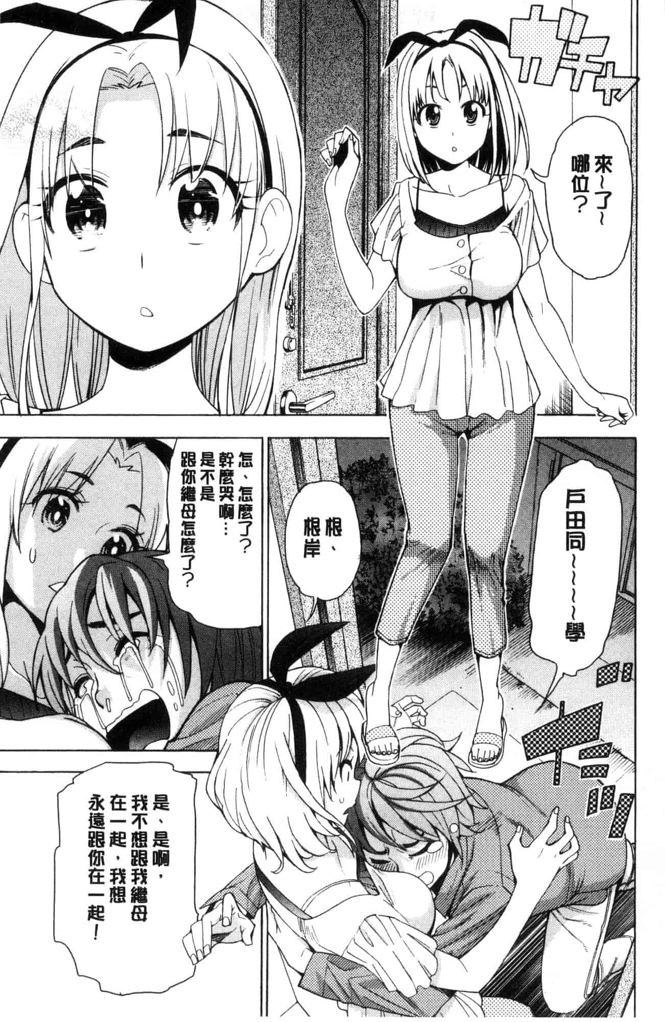 汉化版-[風的工房][榎本ハイツ] あいとかえっちとかね 愛情還有性愛那些事_第5集