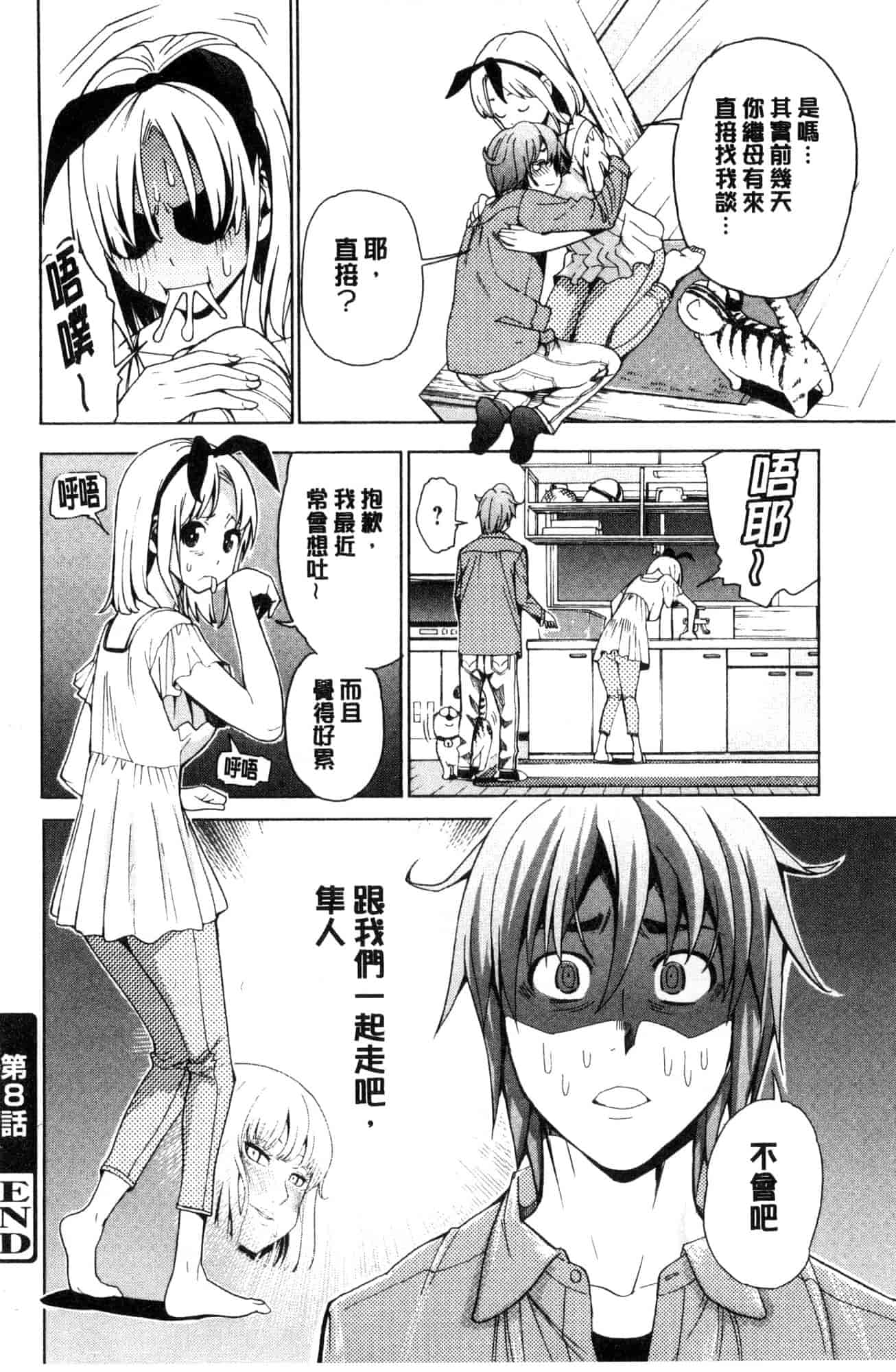 汉化版-[風的工房][榎本ハイツ] あいとかえっちとかね 愛情還有性愛那些事_第5集