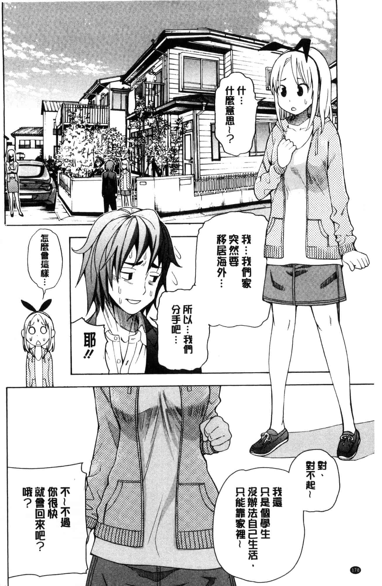 汉化版-[風的工房][榎本ハイツ] あいとかえっちとかね 愛情還有性愛那些事_第5集