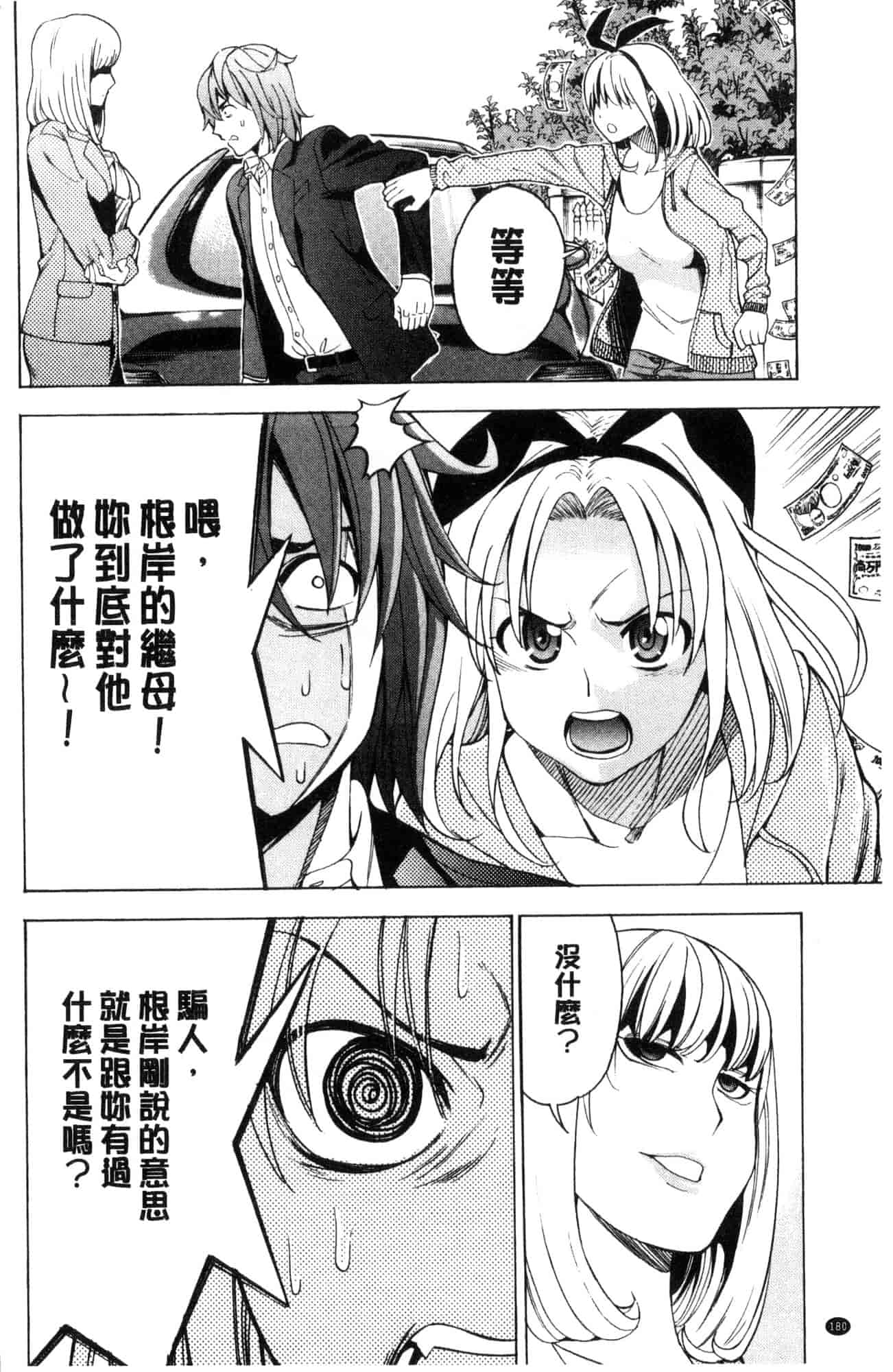 汉化版-[風的工房][榎本ハイツ] あいとかえっちとかね 愛情還有性愛那些事_第5集