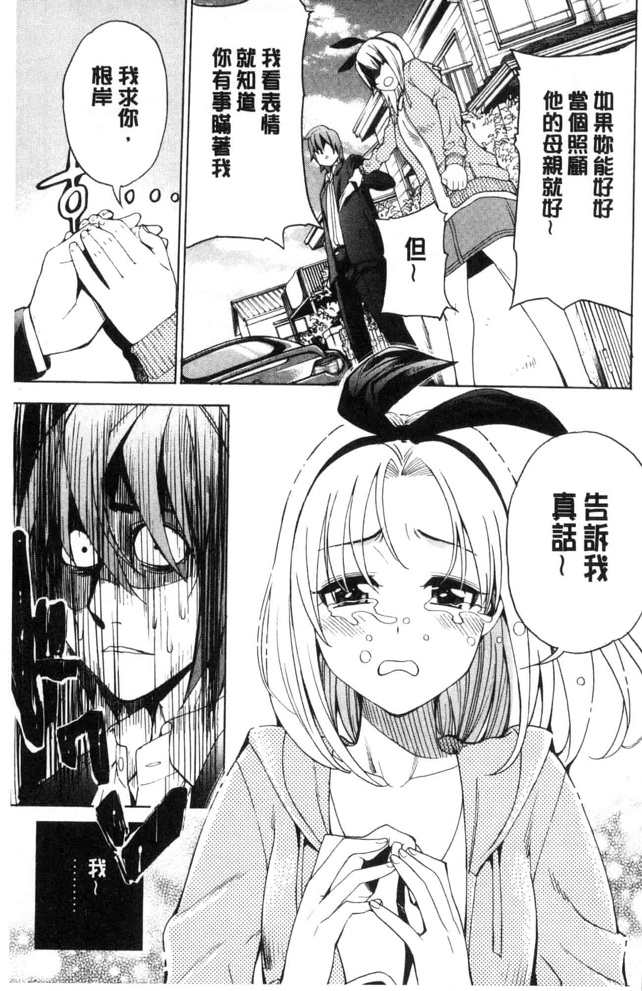 汉化版-[風的工房][榎本ハイツ] あいとかえっちとかね 愛情還有性愛那些事_第5集