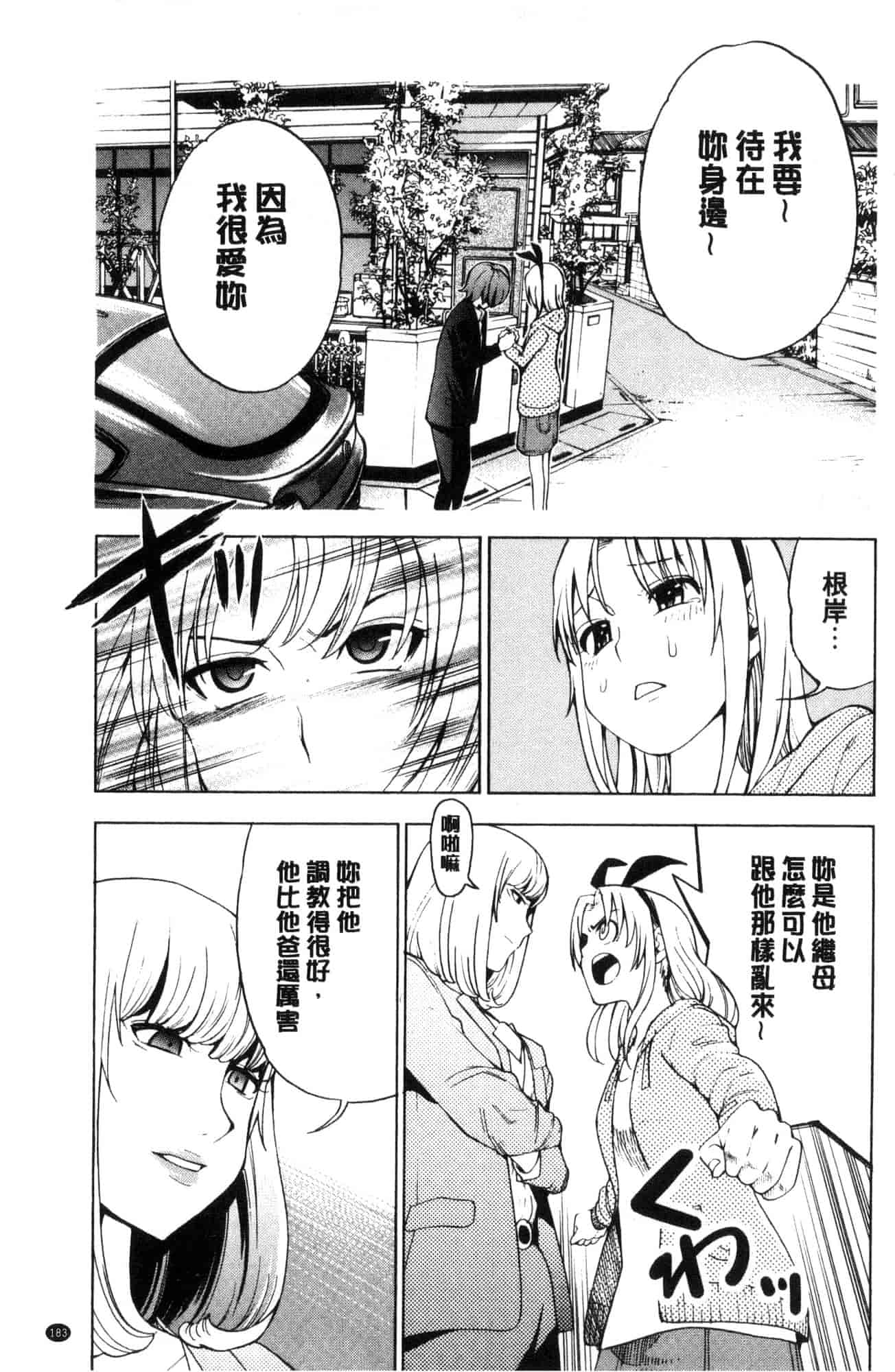 汉化版-[風的工房][榎本ハイツ] あいとかえっちとかね 愛情還有性愛那些事_第5集
