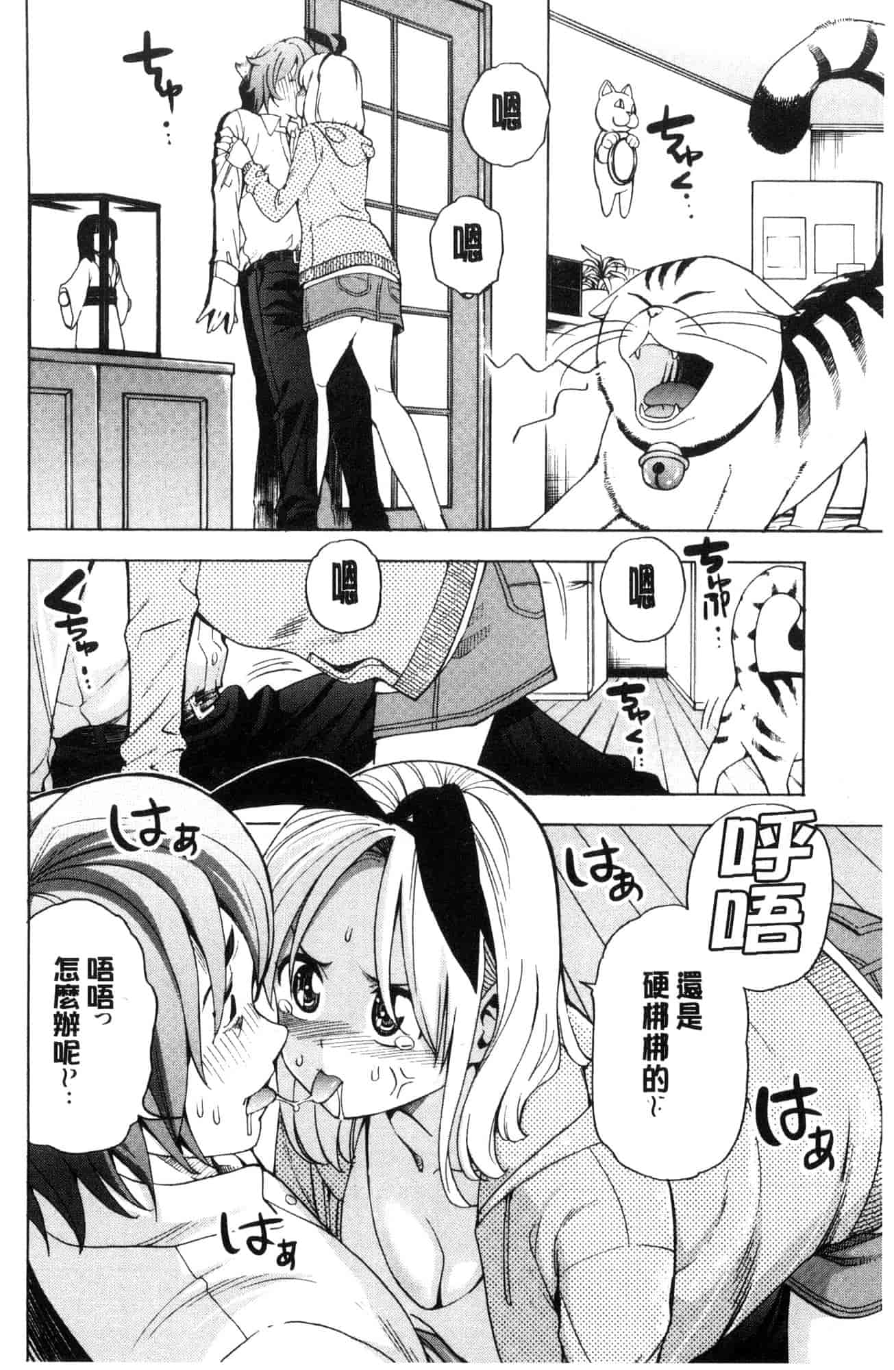 汉化版-[風的工房][榎本ハイツ] あいとかえっちとかね 愛情還有性愛那些事_第5集