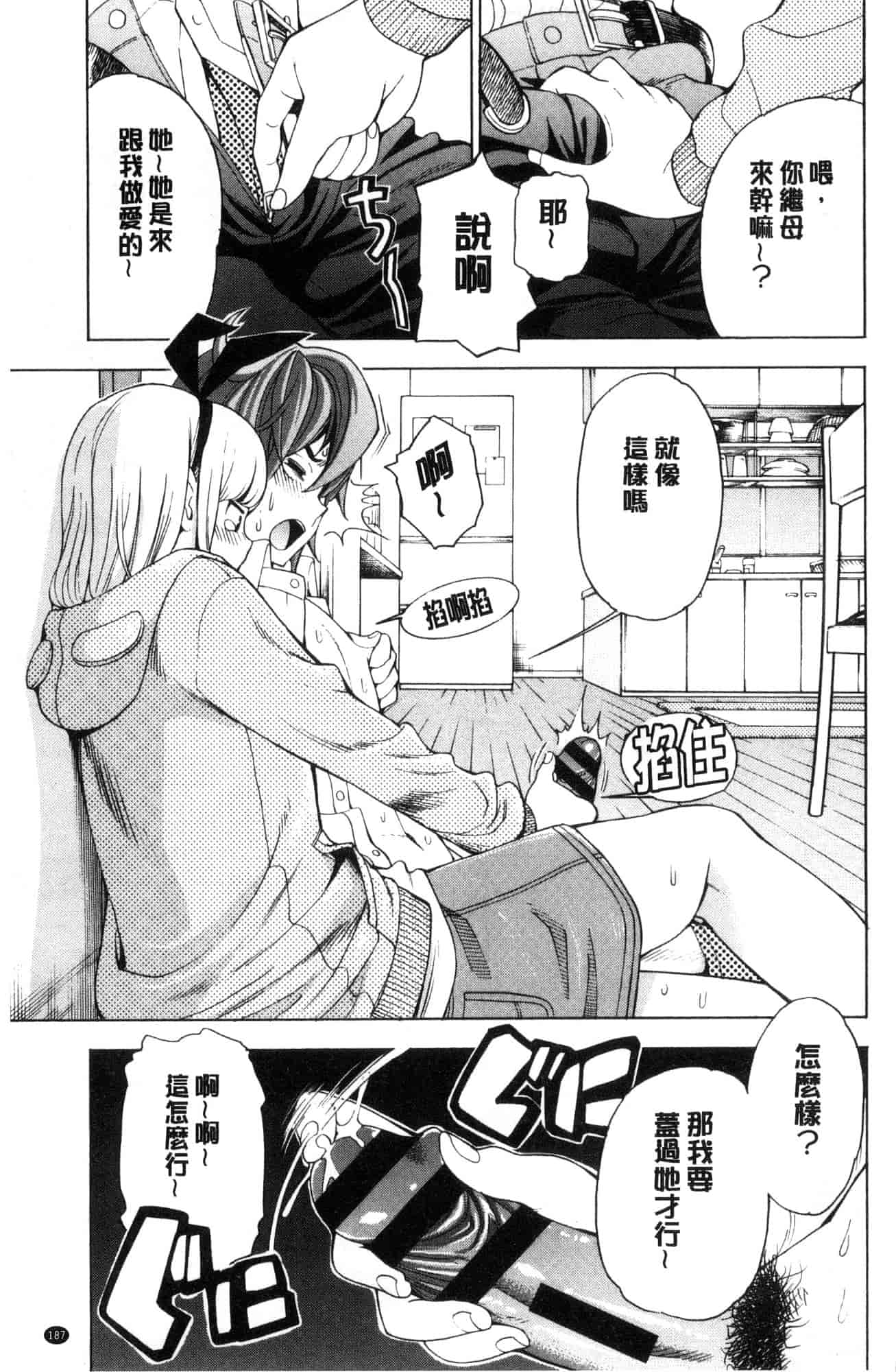 汉化版-[風的工房][榎本ハイツ] あいとかえっちとかね 愛情還有性愛那些事_第5集