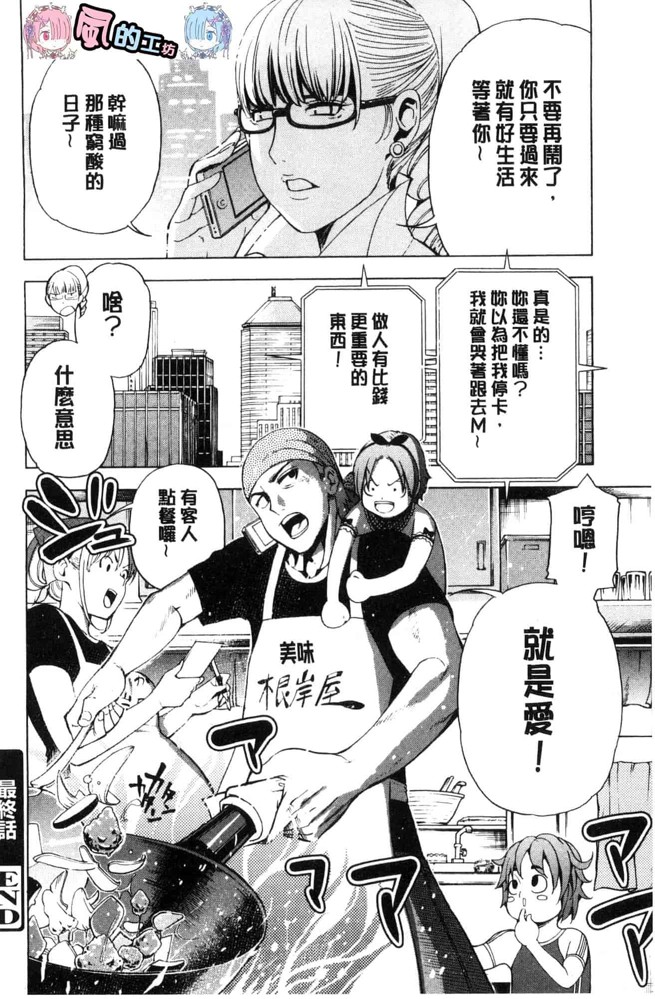 汉化版-[風的工房][榎本ハイツ] あいとかえっちとかね 愛情還有性愛那些事_第5集