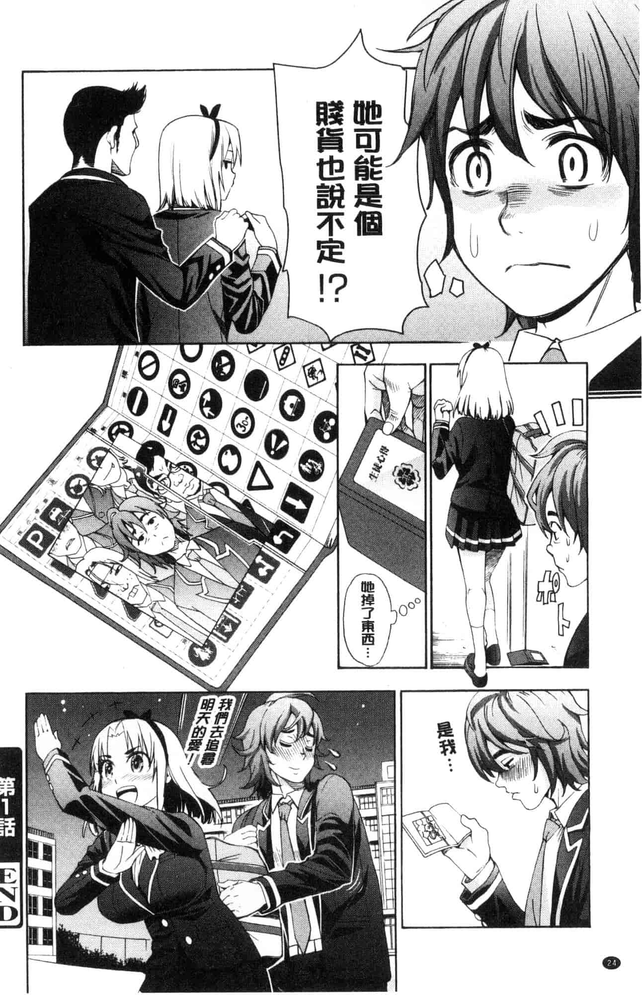 汉化版-[風的工房][榎本ハイツ] あいとかえっちとかね 愛情還有性愛那些事_第1集