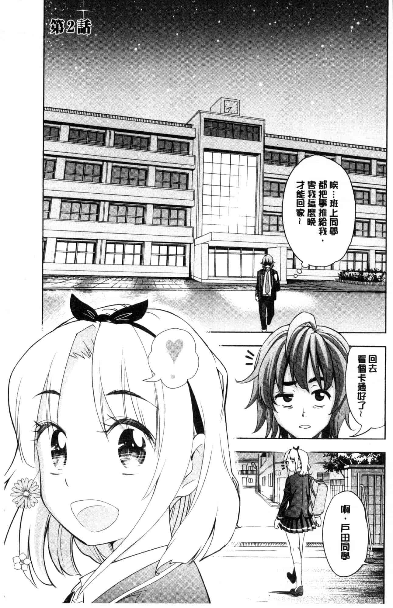 汉化版-[風的工房][榎本ハイツ] あいとかえっちとかね 愛情還有性愛那些事_第1集