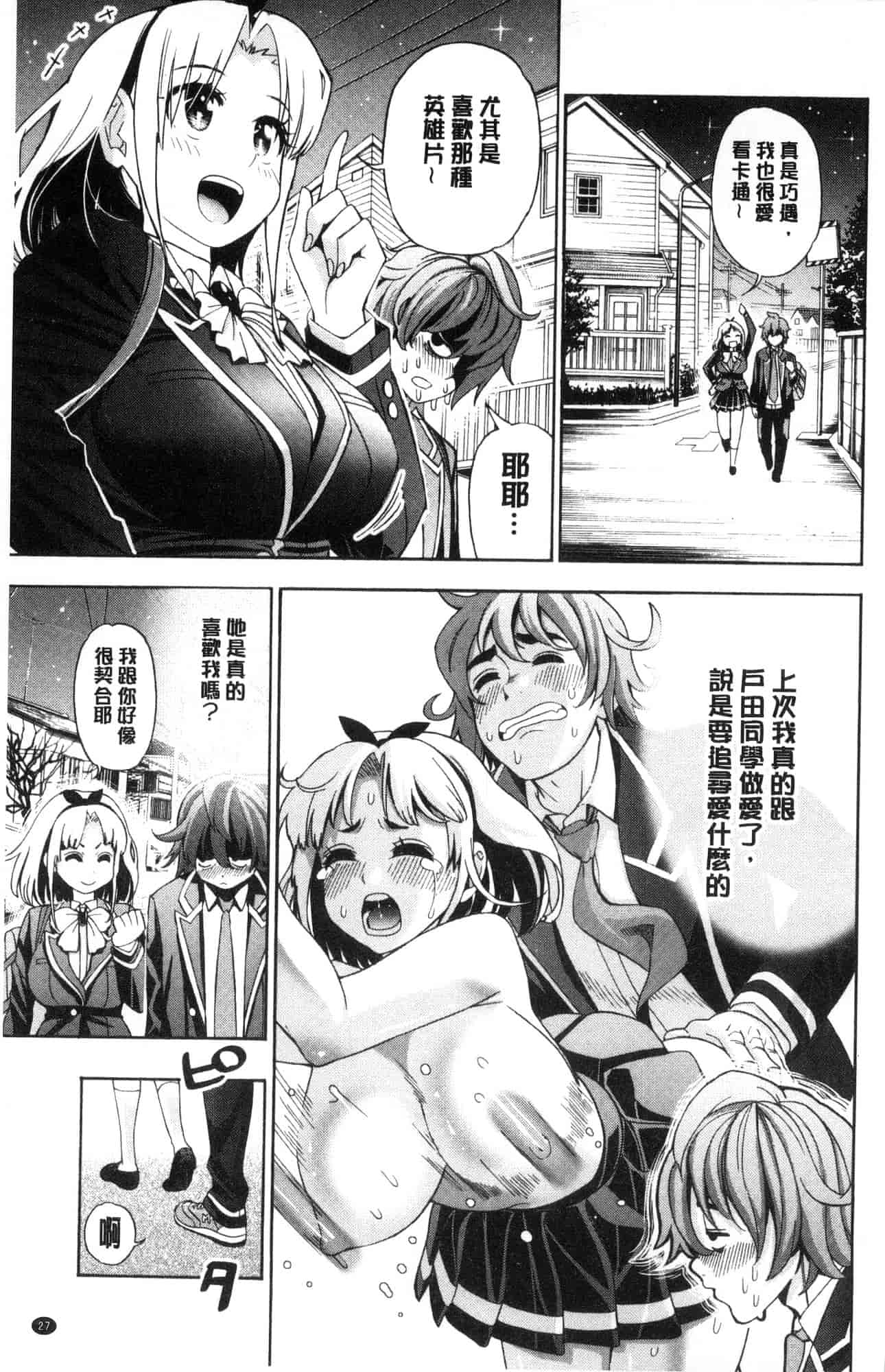 汉化版-[風的工房][榎本ハイツ] あいとかえっちとかね 愛情還有性愛那些事_第1集
