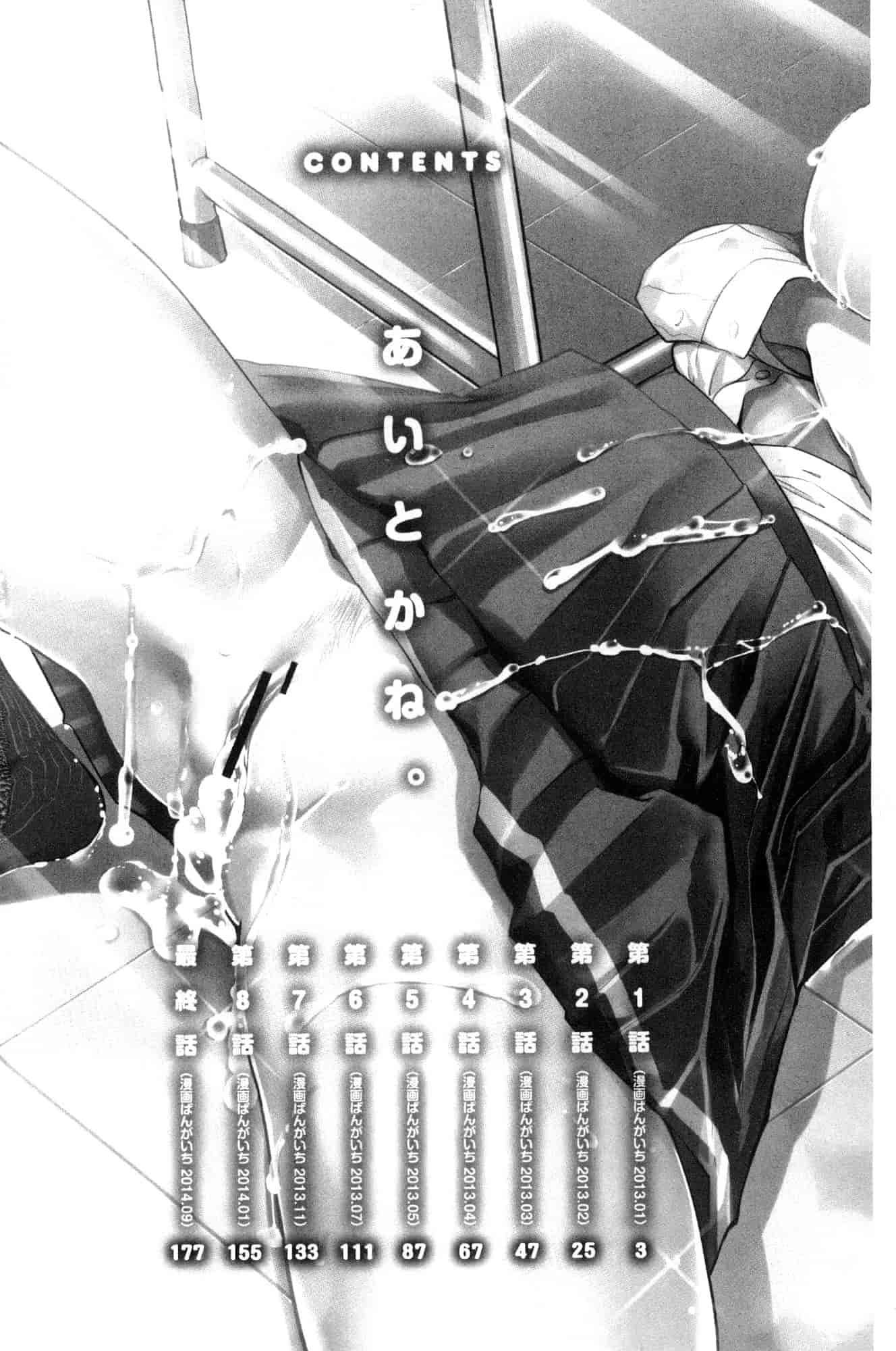 汉化版-[風的工房][榎本ハイツ] あいとかえっちとかね 愛情還有性愛那些事_第1集