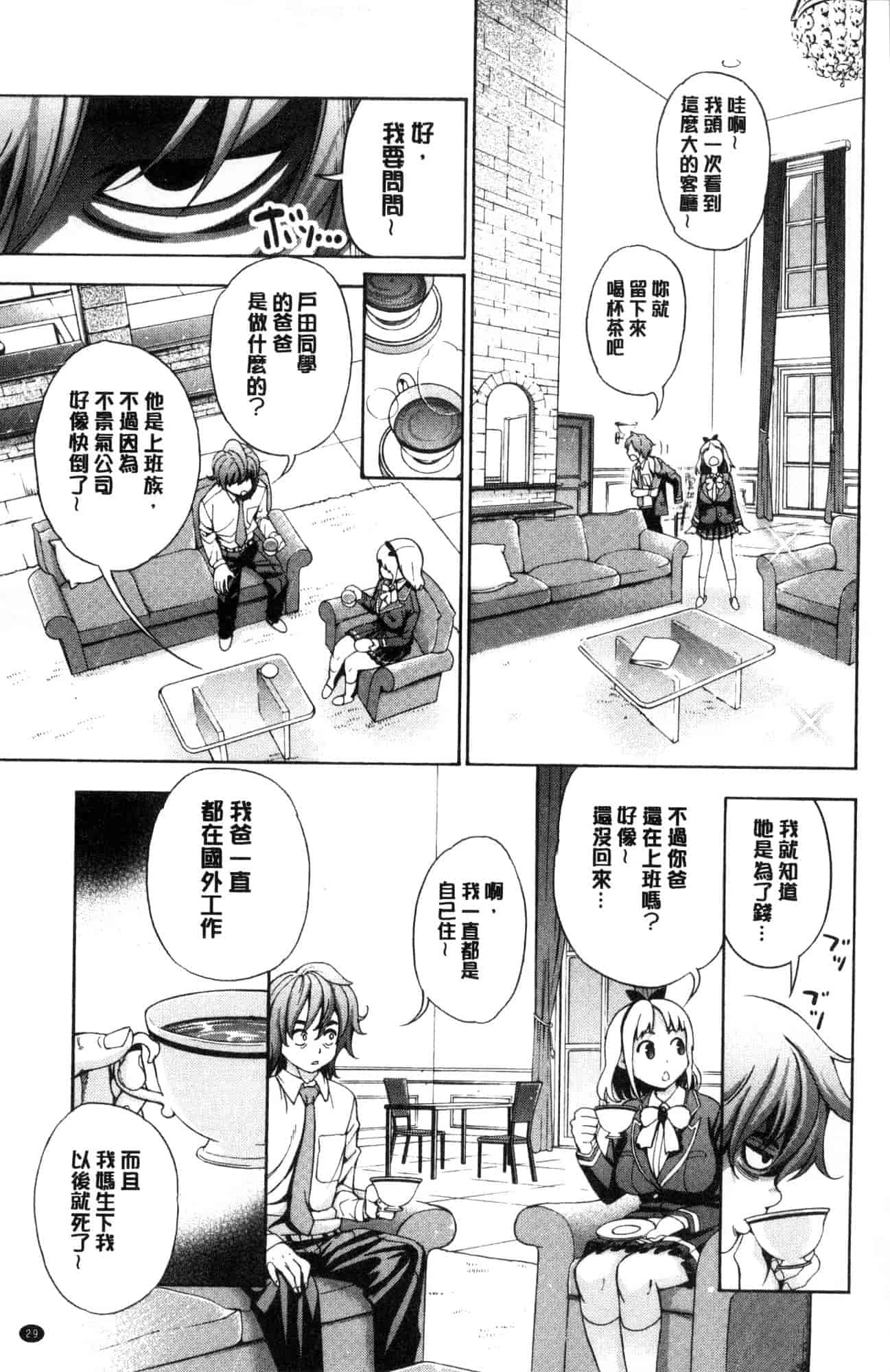 汉化版-[風的工房][榎本ハイツ] あいとかえっちとかね 愛情還有性愛那些事_第1集