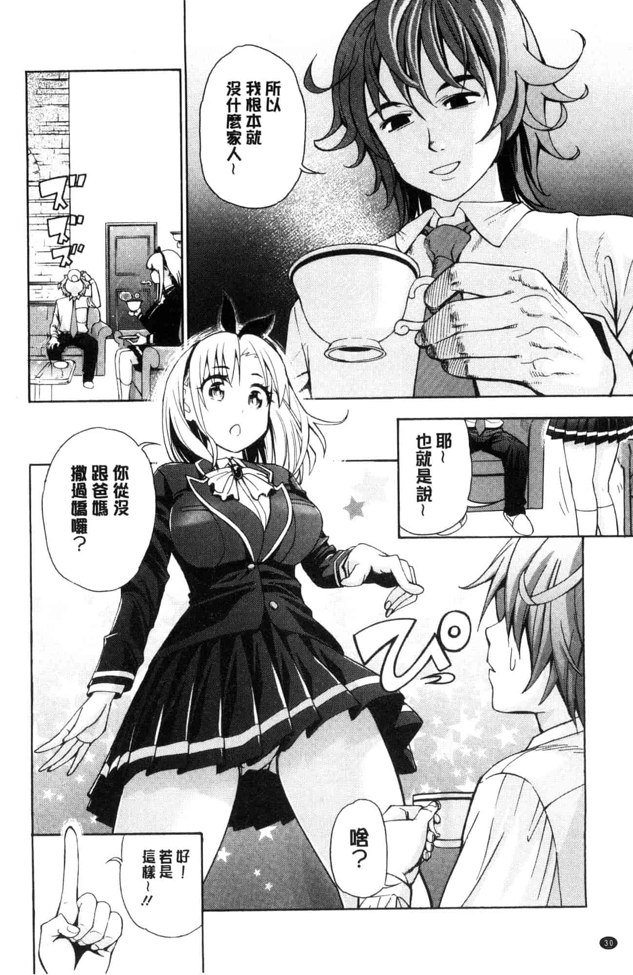 汉化版-[風的工房][榎本ハイツ] あいとかえっちとかね 愛情還有性愛那些事_第1集