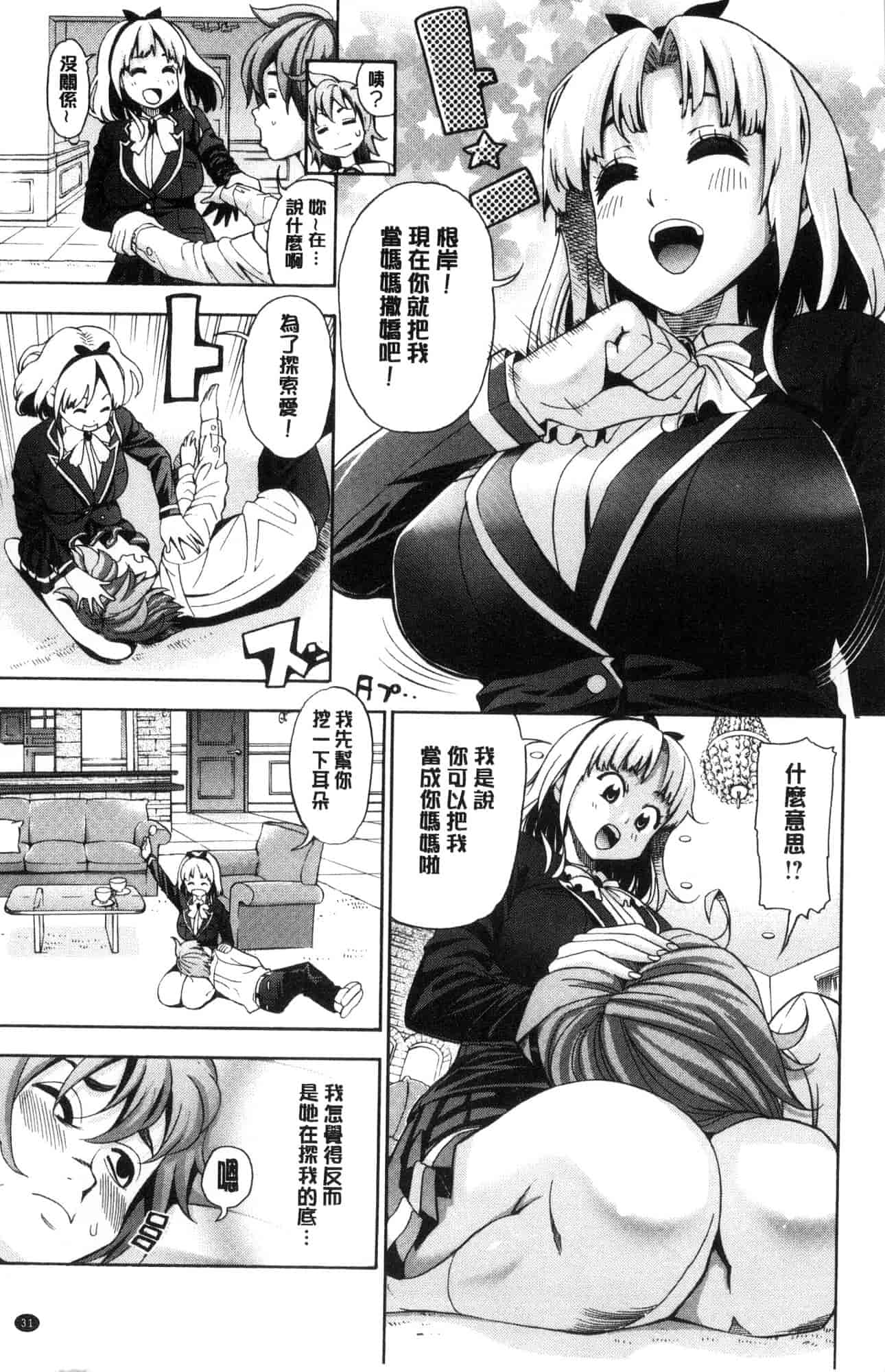 汉化版-[風的工房][榎本ハイツ] あいとかえっちとかね 愛情還有性愛那些事_第1集
