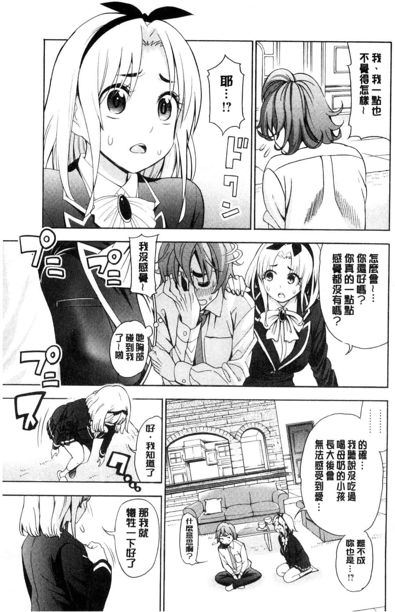 汉化版-[風的工房][榎本ハイツ] あいとかえっちとかね 愛情還有性愛那些事_第1集