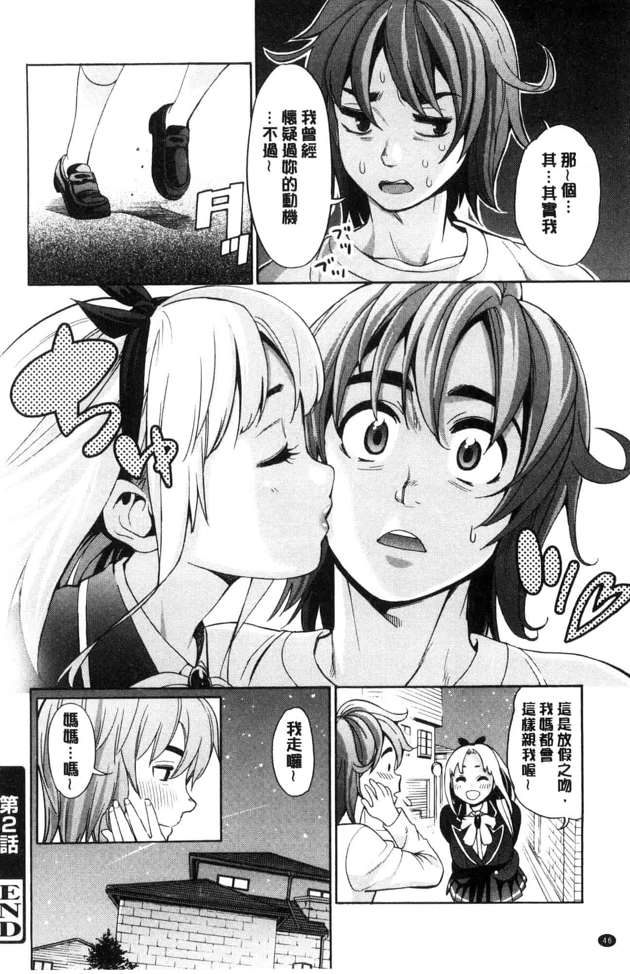汉化版-[風的工房][榎本ハイツ] あいとかえっちとかね 愛情還有性愛那些事_第2集