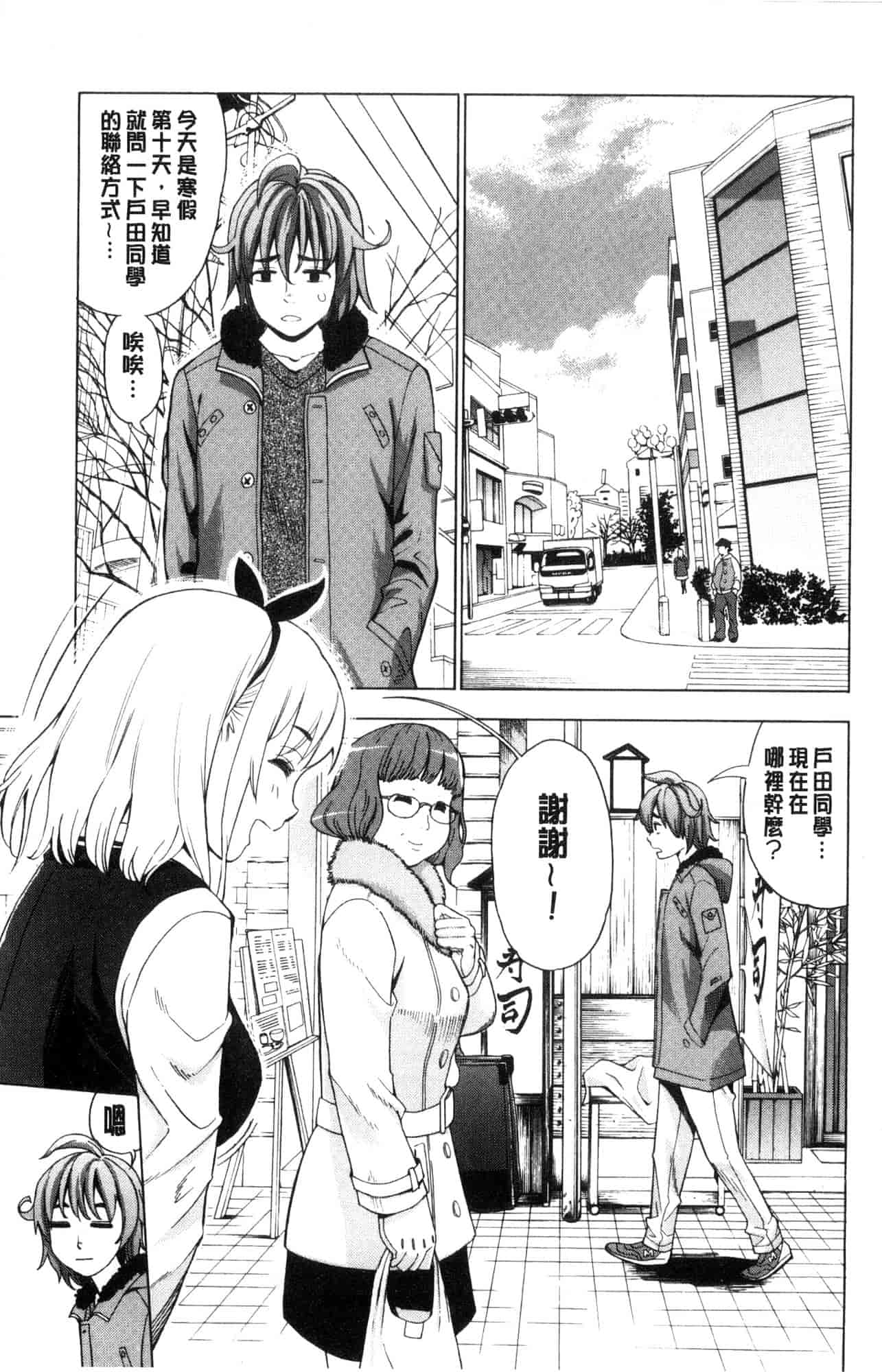 汉化版-[風的工房][榎本ハイツ] あいとかえっちとかね 愛情還有性愛那些事_第2集