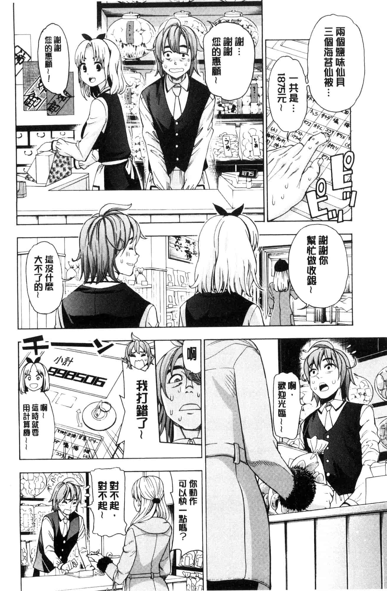 汉化版-[風的工房][榎本ハイツ] あいとかえっちとかね 愛情還有性愛那些事_第2集