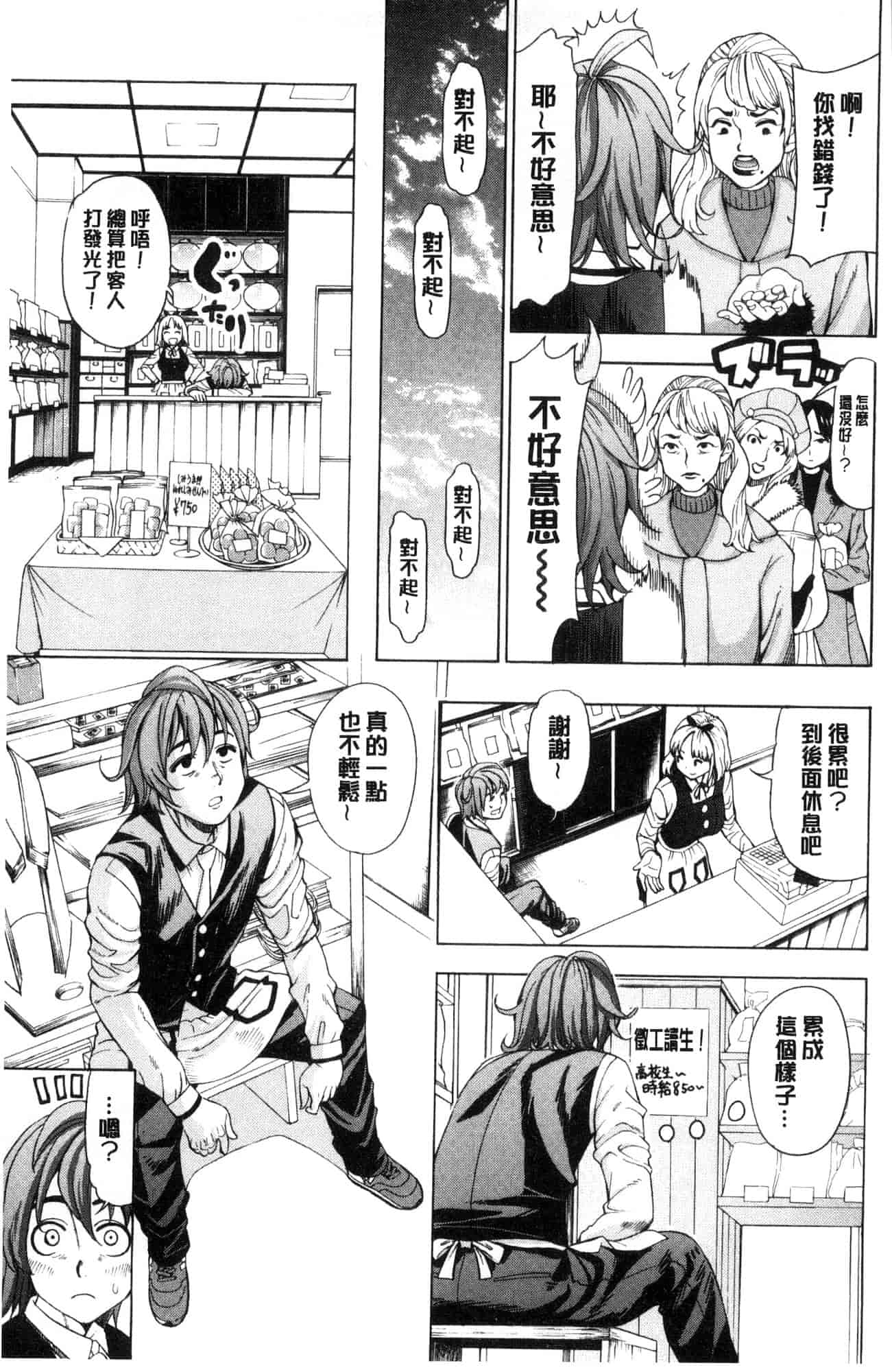 汉化版-[風的工房][榎本ハイツ] あいとかえっちとかね 愛情還有性愛那些事_第2集