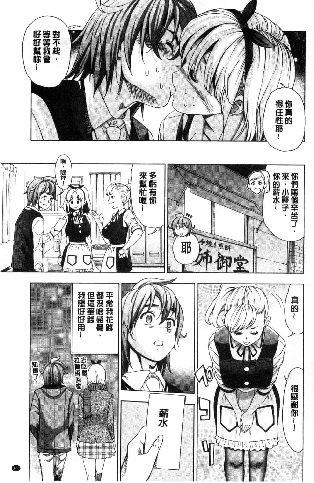汉化版-[風的工房][榎本ハイツ] あいとかえっちとかね 愛情還有性愛那些事_第2集
