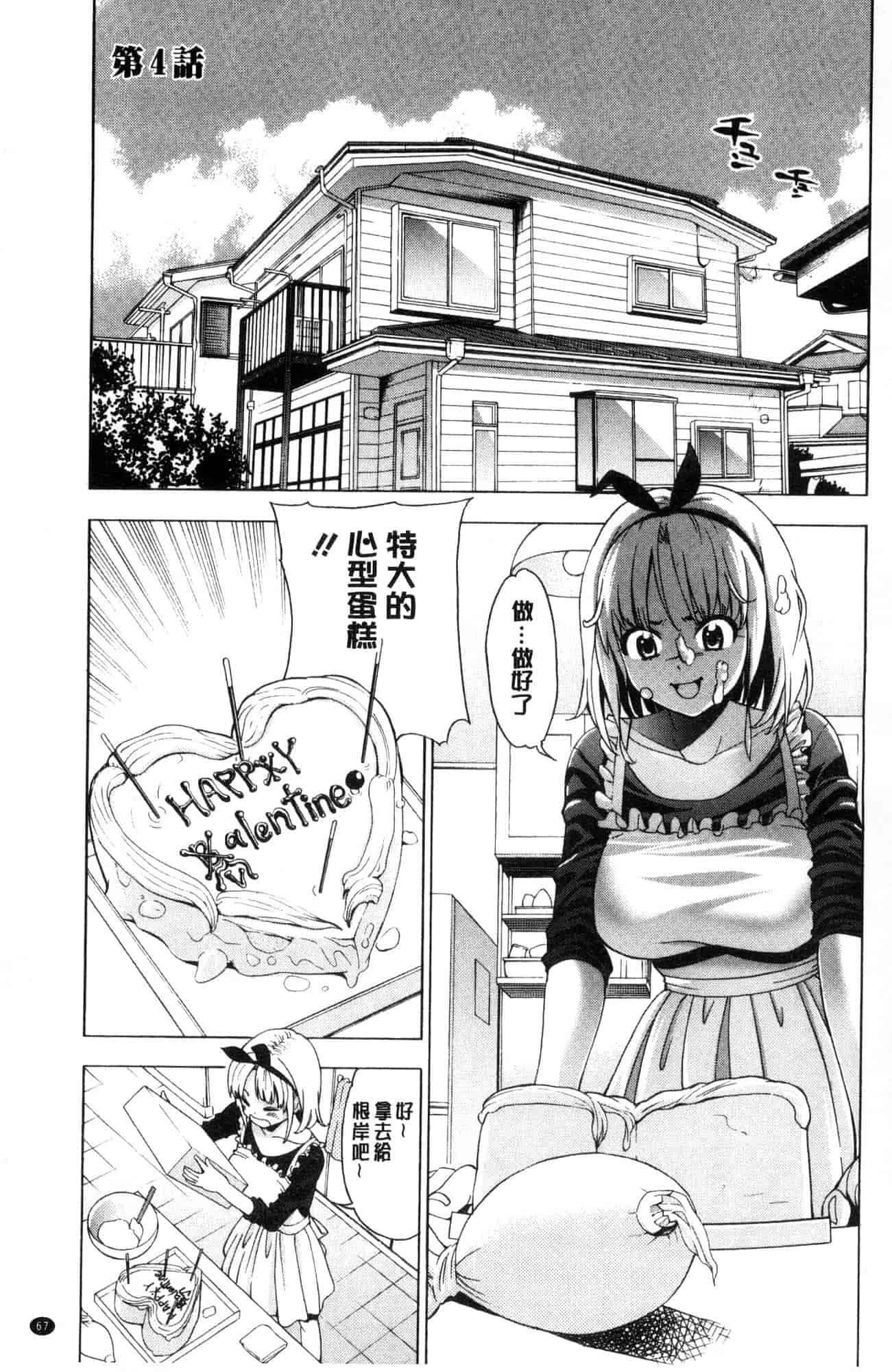 汉化版-[風的工房][榎本ハイツ] あいとかえっちとかね 愛情還有性愛那些事_第2集