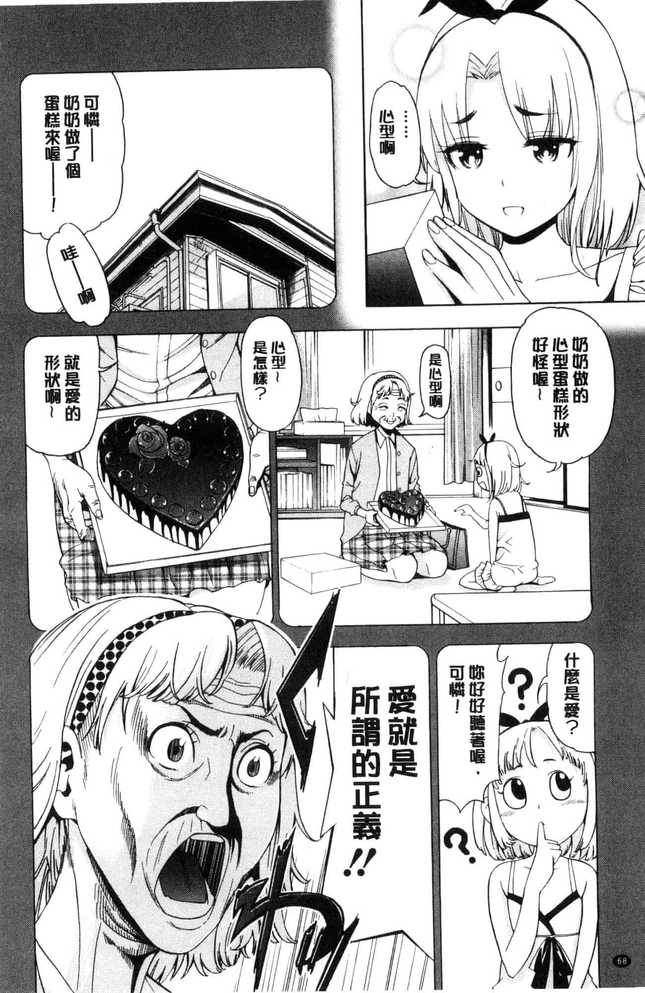 汉化版-[風的工房][榎本ハイツ] あいとかえっちとかね 愛情還有性愛那些事_第2集