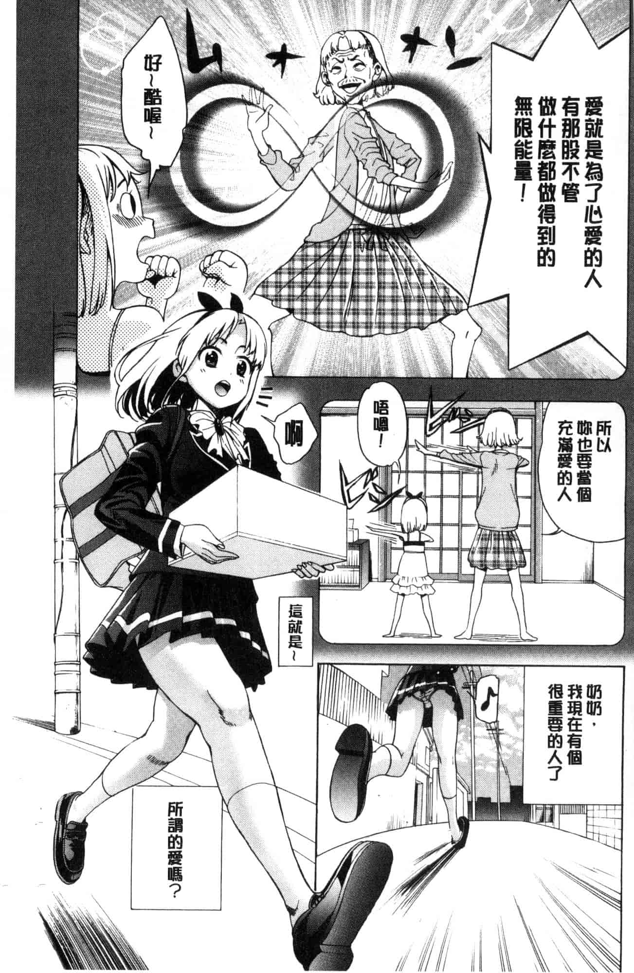 汉化版-[風的工房][榎本ハイツ] あいとかえっちとかね 愛情還有性愛那些事_第2集