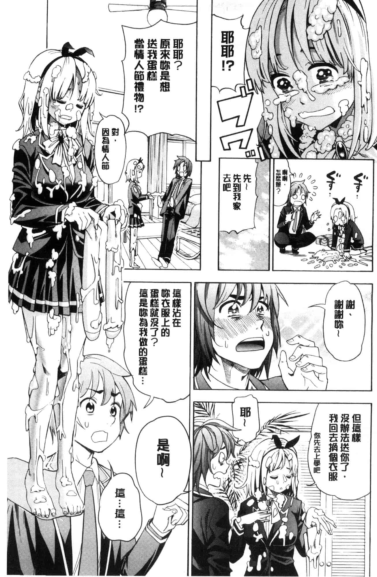 汉化版-[風的工房][榎本ハイツ] あいとかえっちとかね 愛情還有性愛那些事_第2集