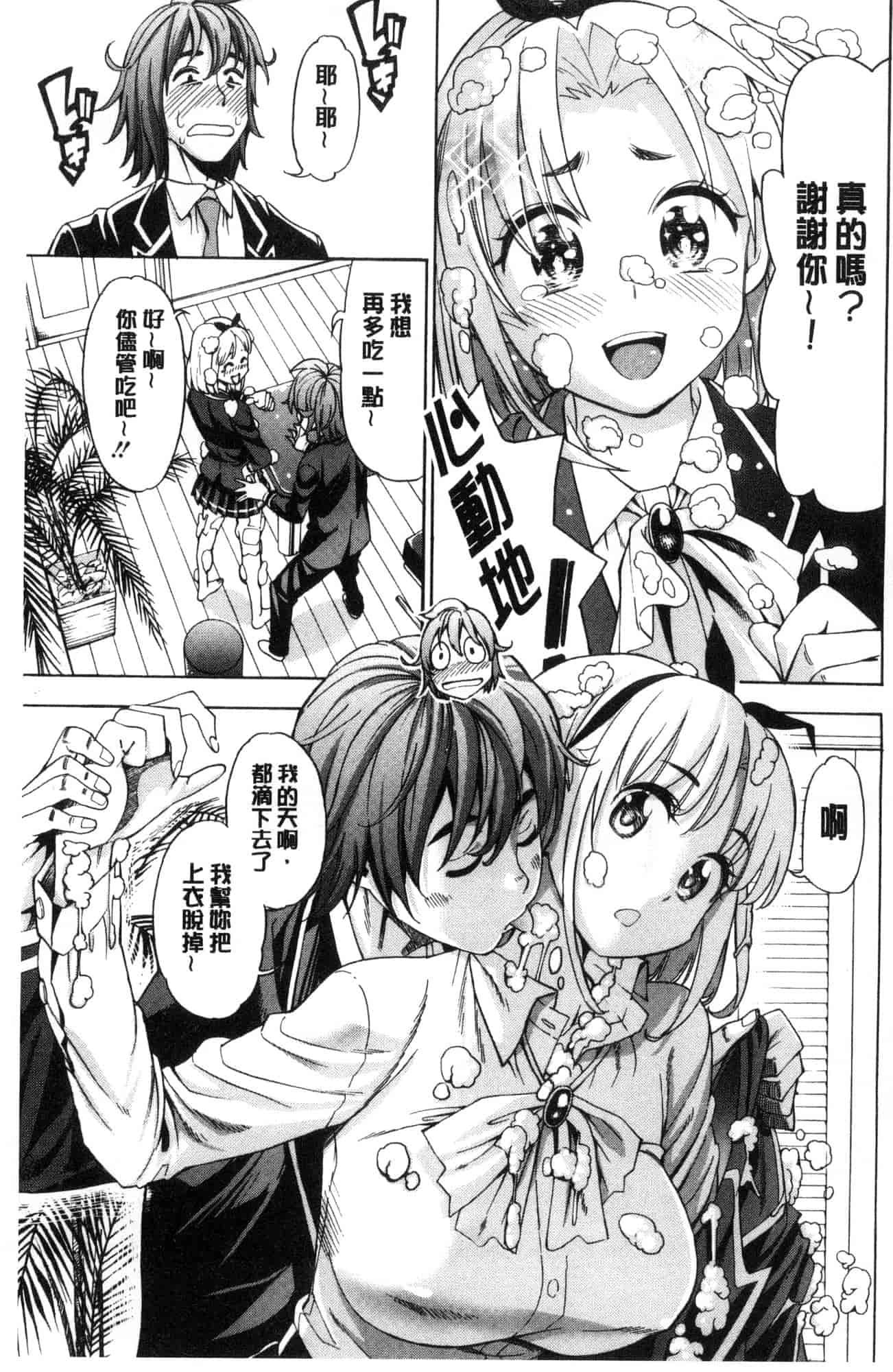 汉化版-[風的工房][榎本ハイツ] あいとかえっちとかね 愛情還有性愛那些事_第2集