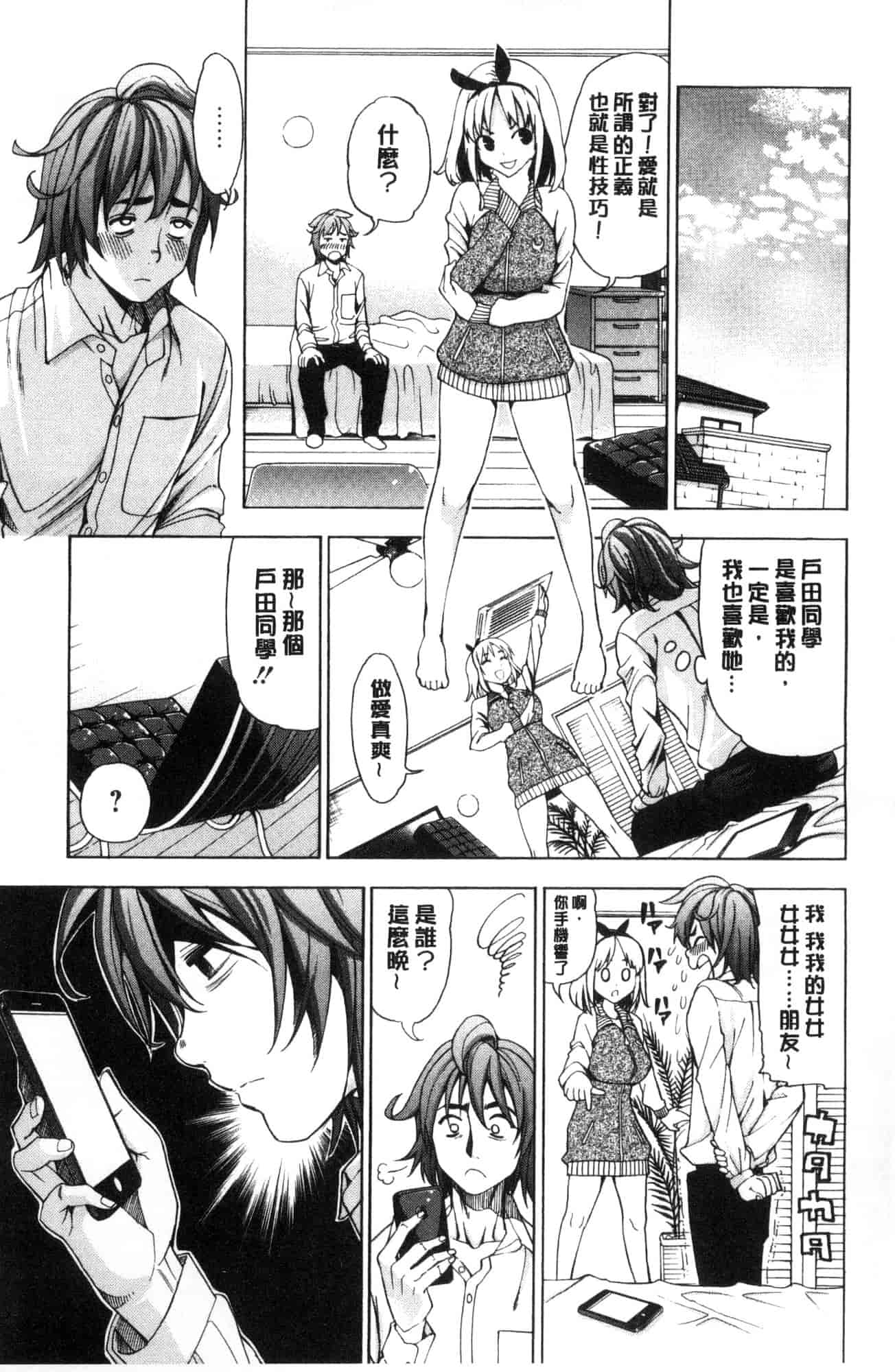 汉化版-[風的工房][榎本ハイツ] あいとかえっちとかね 愛情還有性愛那些事_第3集