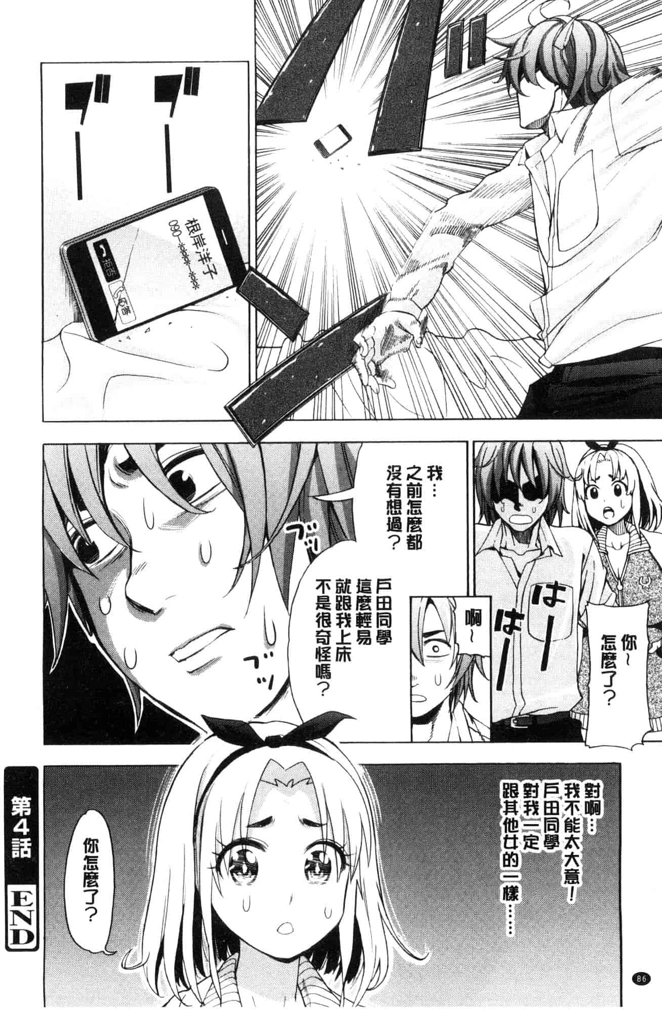 汉化版-[風的工房][榎本ハイツ] あいとかえっちとかね 愛情還有性愛那些事_第3集
