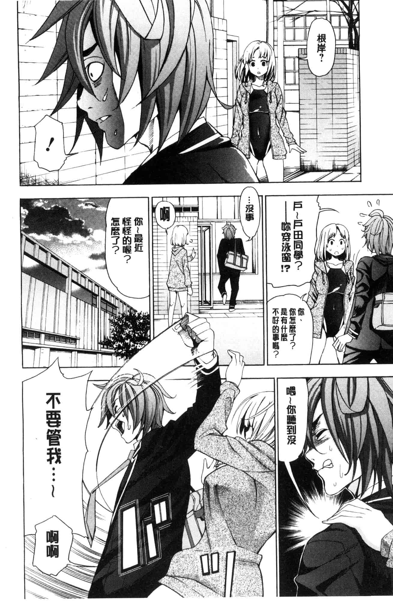 汉化版-[風的工房][榎本ハイツ] あいとかえっちとかね 愛情還有性愛那些事_第3集