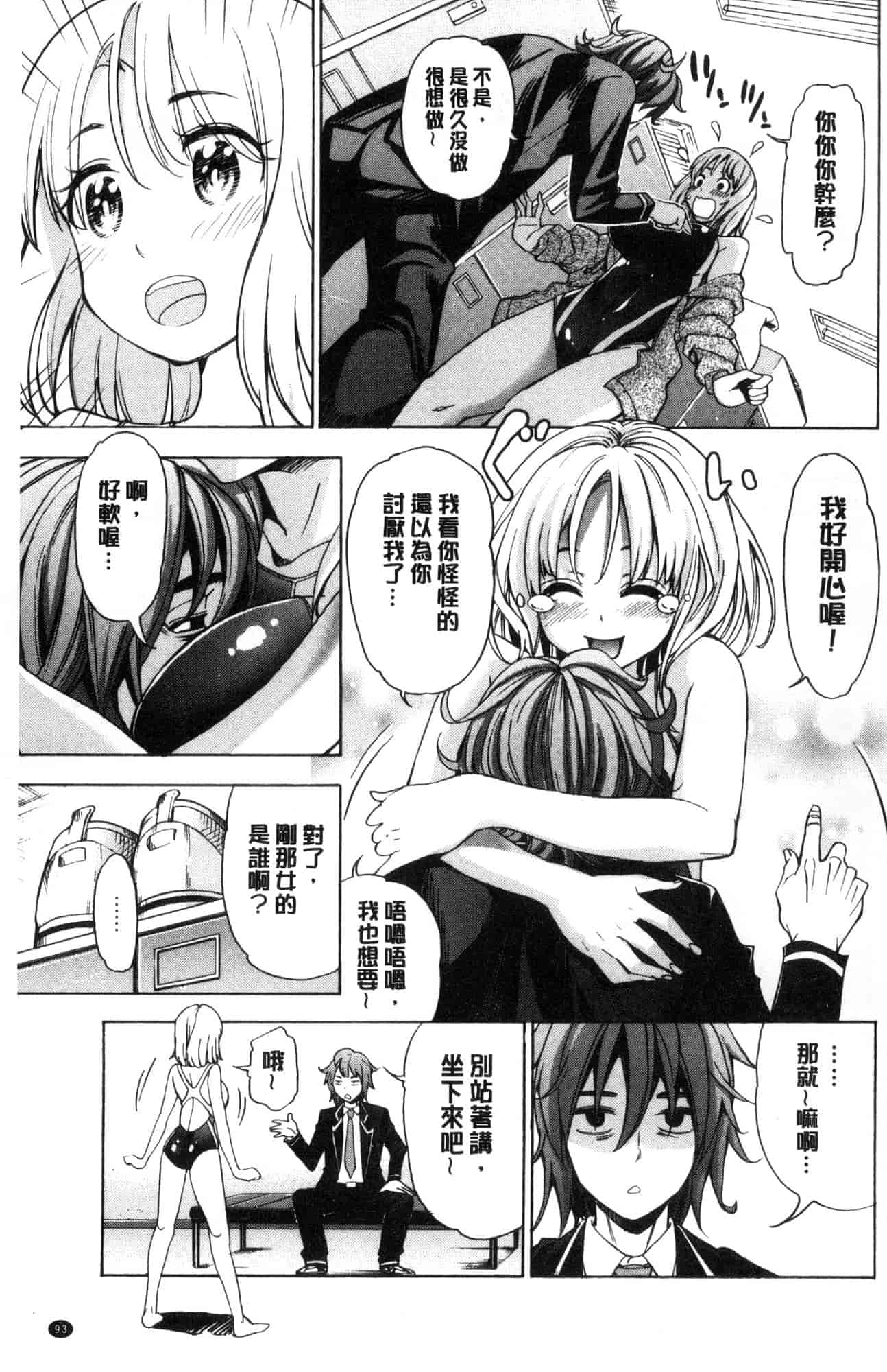汉化版-[風的工房][榎本ハイツ] あいとかえっちとかね 愛情還有性愛那些事_第3集