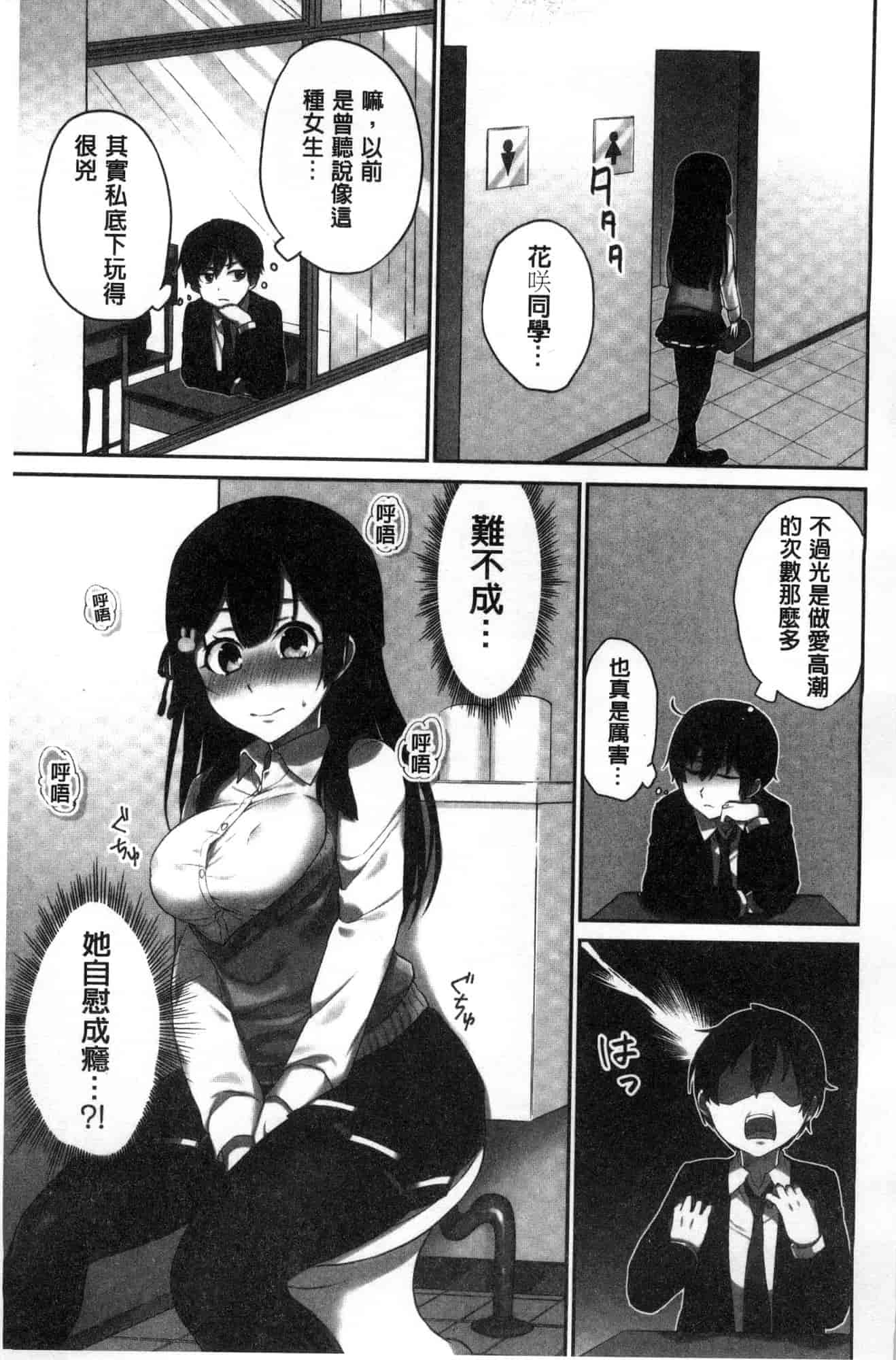 汉化版-[風的工房][浪田] 委員長のヒ・ミ・ツ ~イッた回数がバレちゃう世界~ 委員長的小秘密_第1集