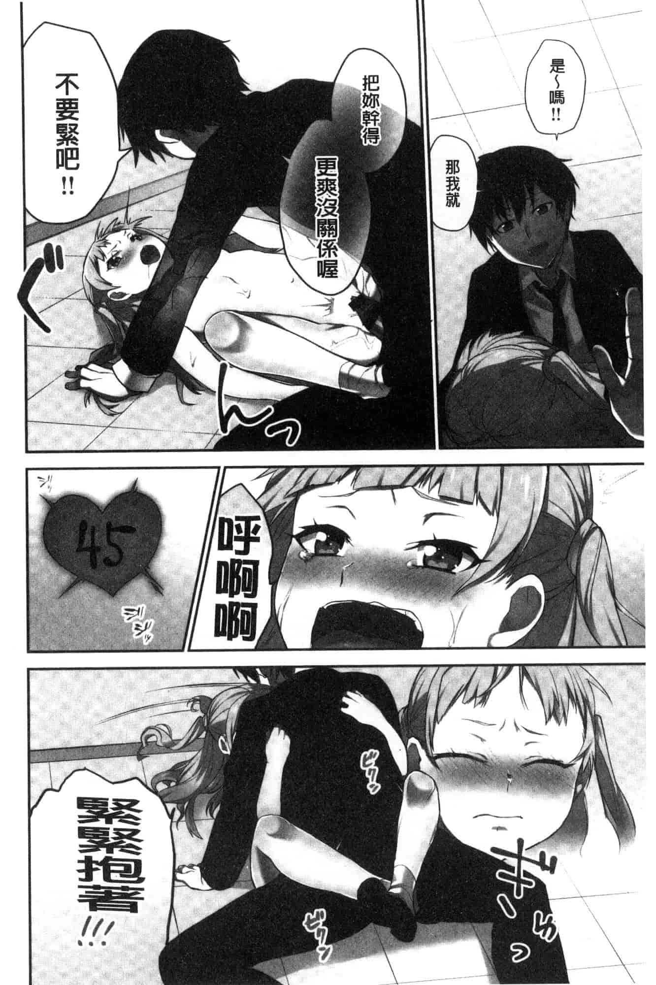 汉化版-[風的工房][浪田] 委員長のヒ・ミ・ツ ~イッた回数がバレちゃう世界~ 委員長的小秘密_第3集