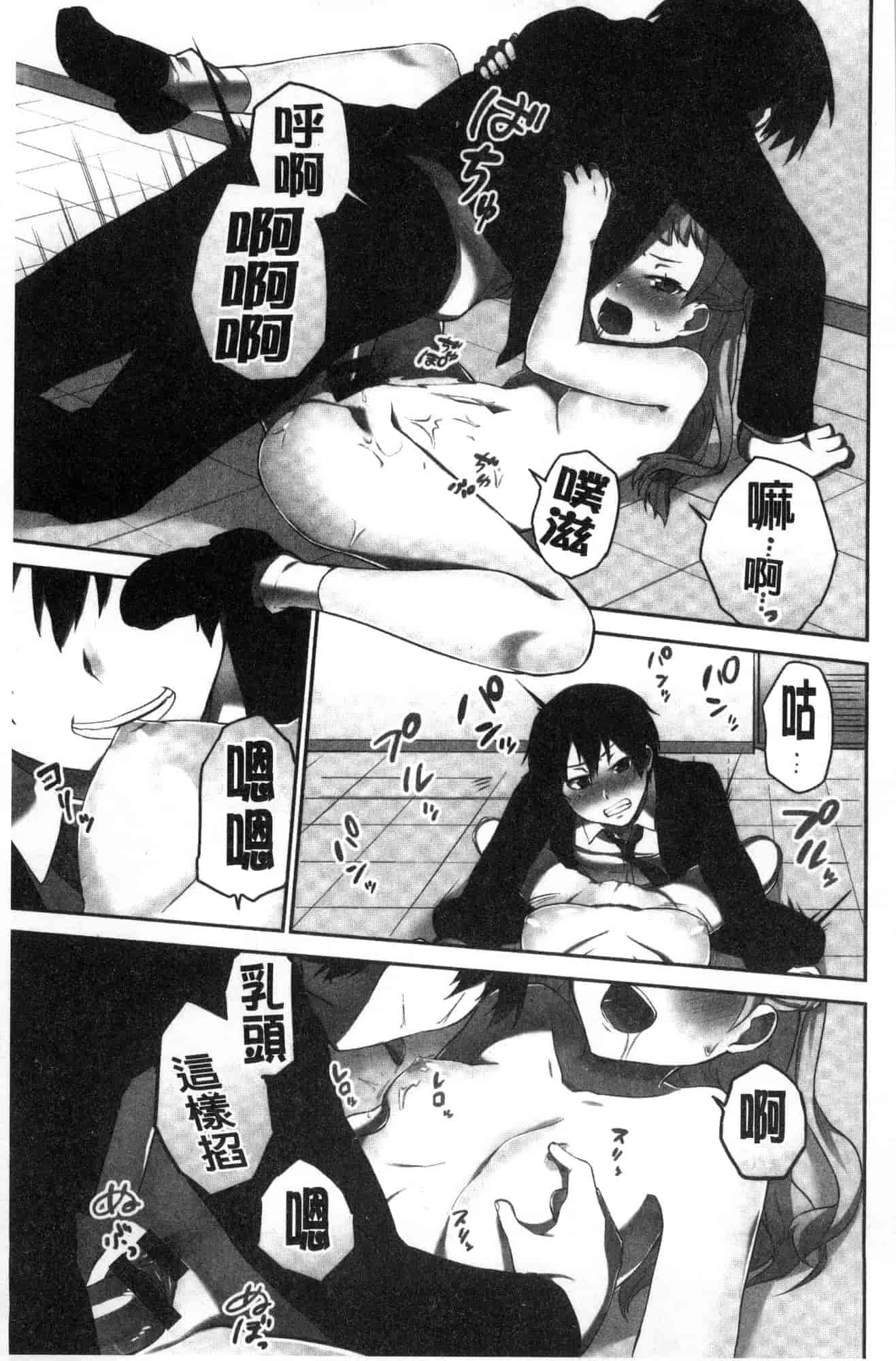 汉化版-[風的工房][浪田] 委員長のヒ・ミ・ツ ~イッた回数がバレちゃう世界~ 委員長的小秘密_第3集